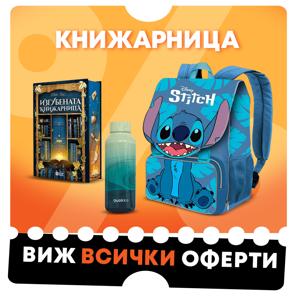 Ozone.bg Facebook ad