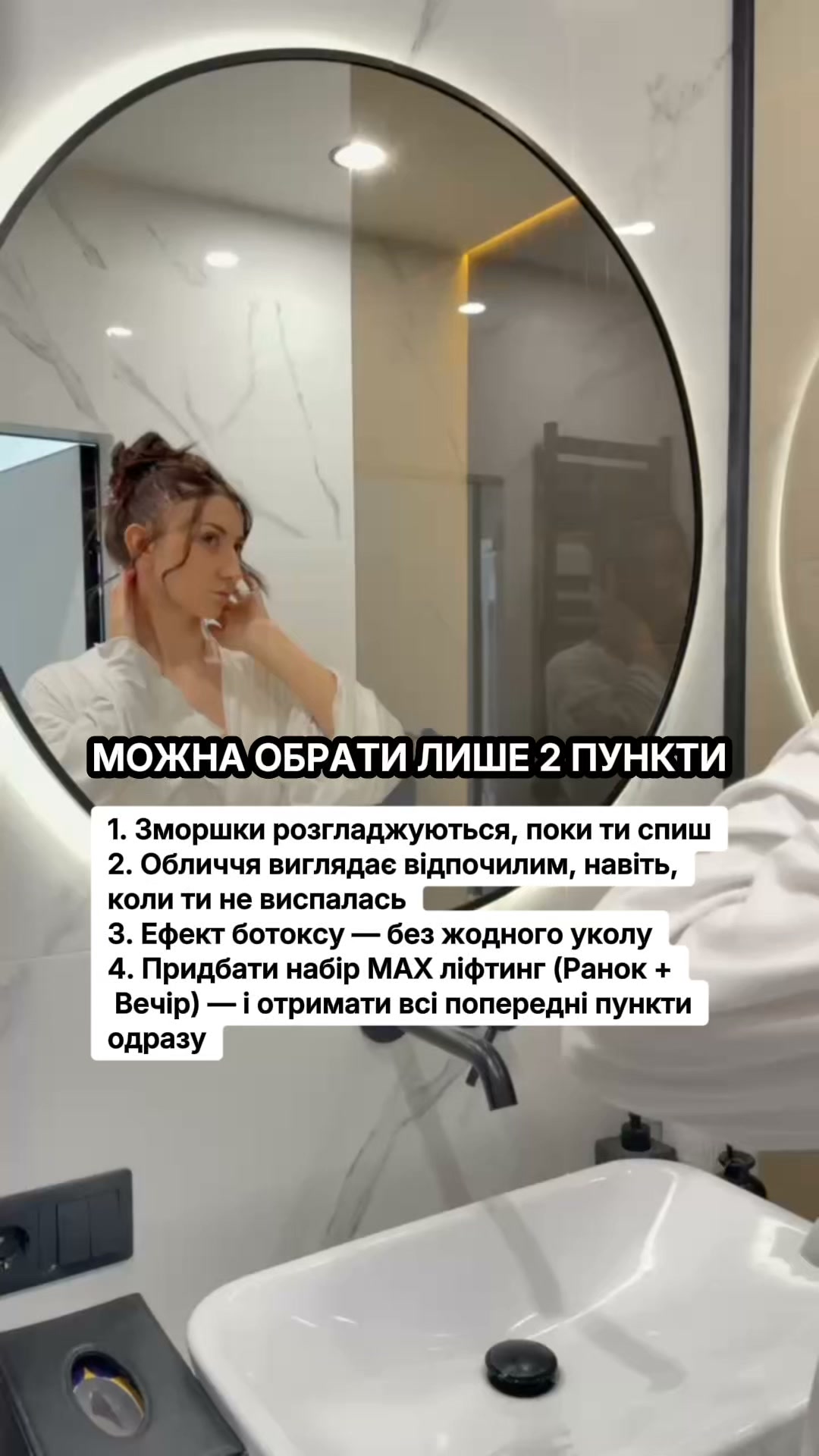 Robeauty Facebook ad: Максимальний ліфтинг