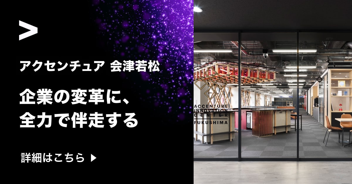 Accenture Facebook ad