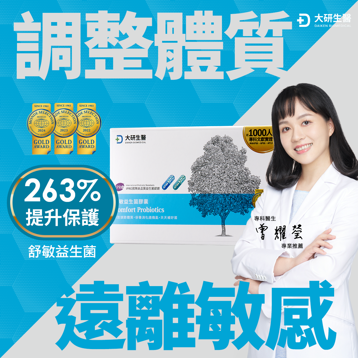 大研生醫Daiken Bio Facebook ad