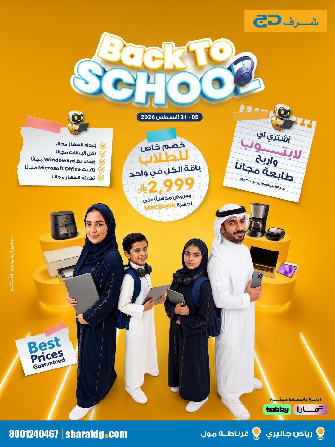 Sharaf DG Saudi Facebook ad: جهّز للعودة للدراسة… وخذ أكثر مع كل جهاز