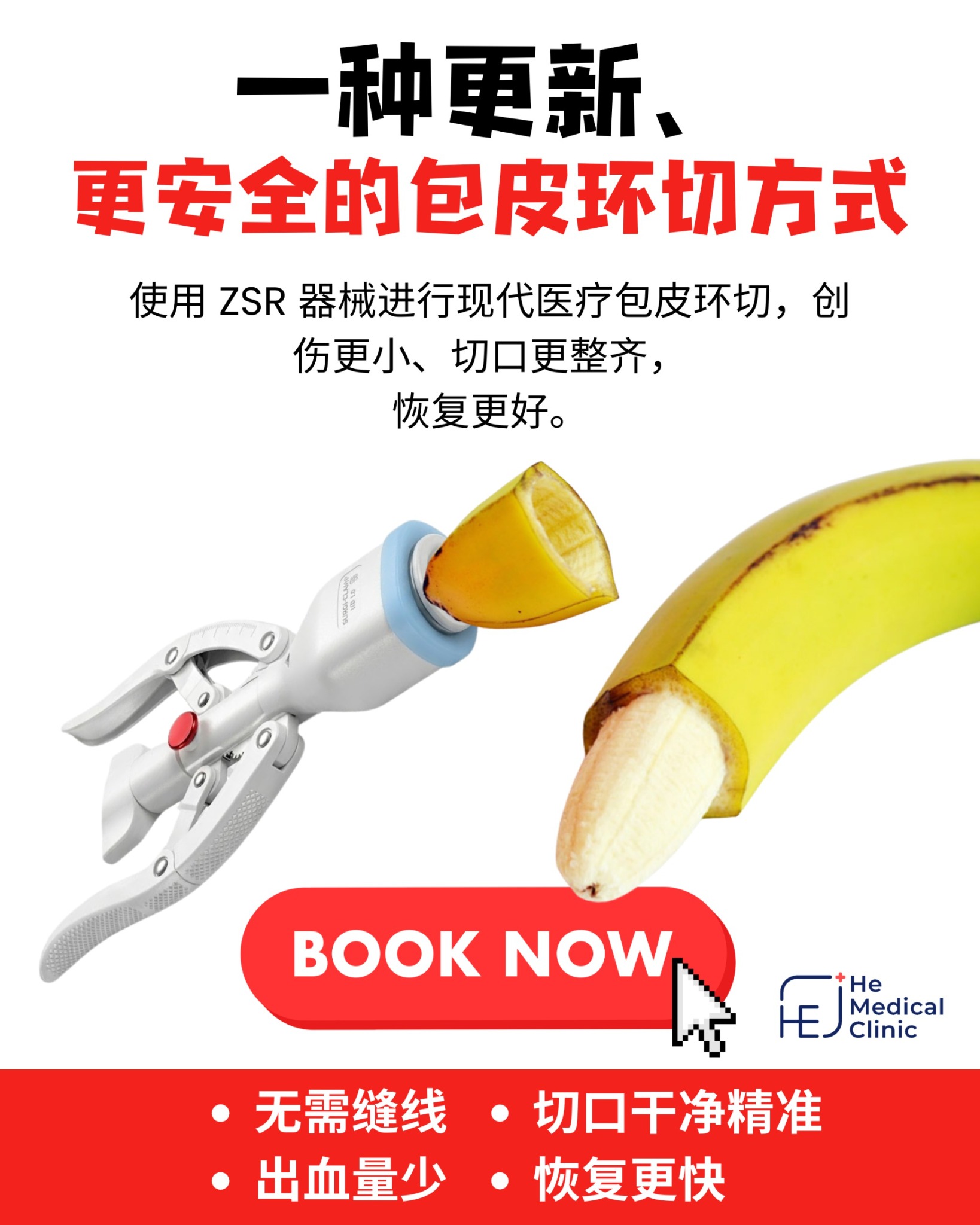 He Medical Clinic Facebook ad