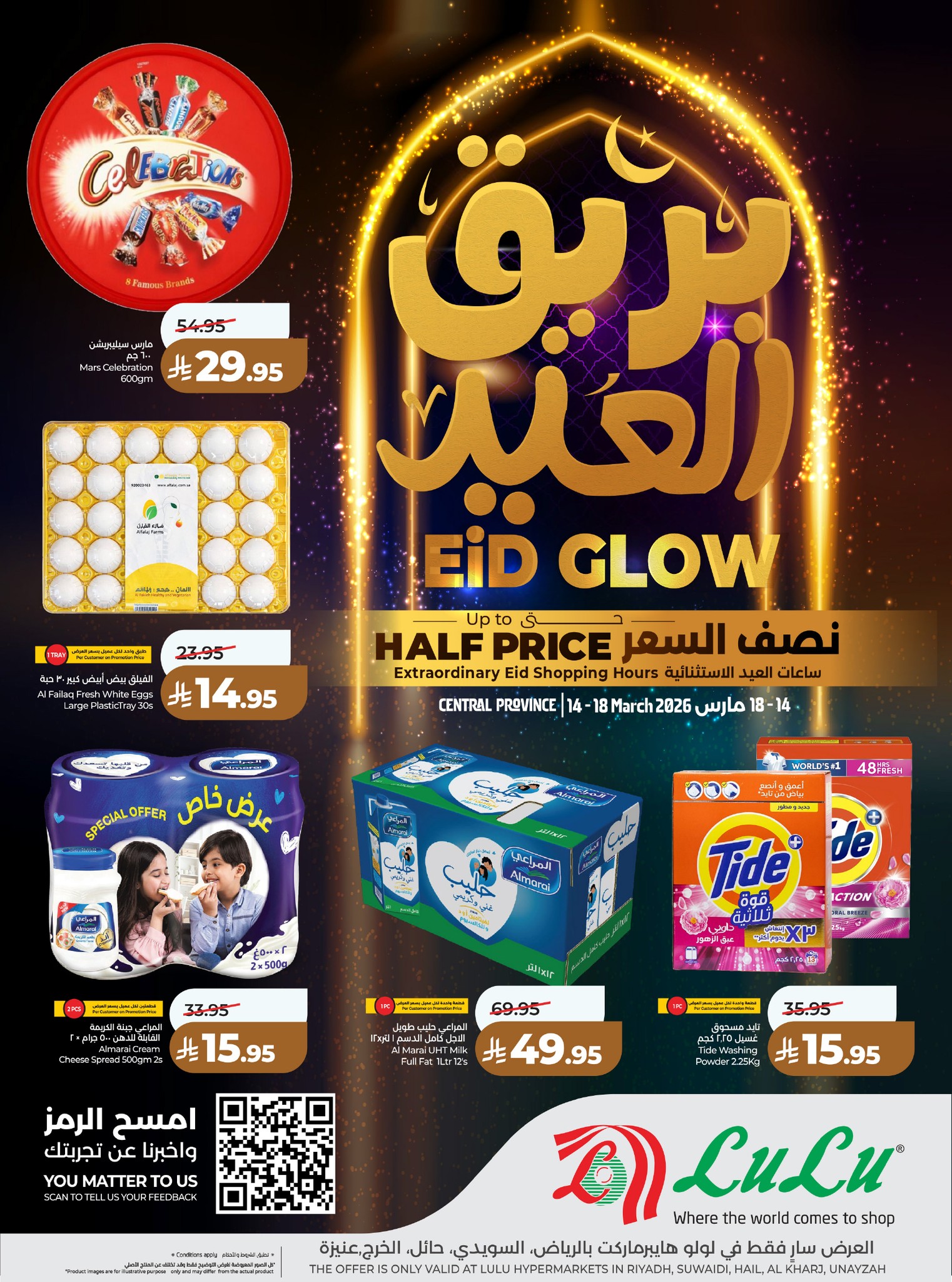 LuLu Hypermarketلولو هايبر ماركت Facebook ad
