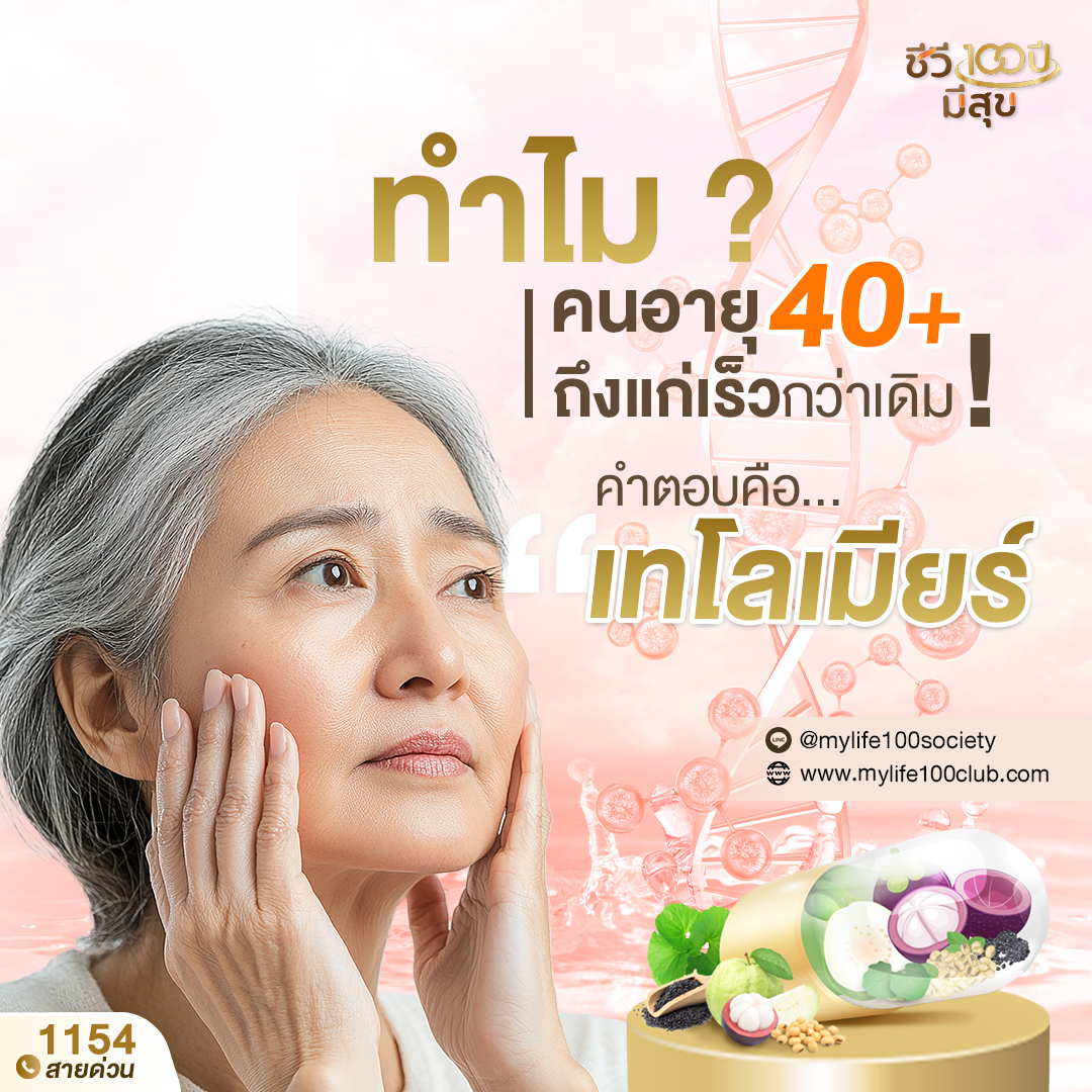 ชีวี100ปีมีสุข Facebook ad