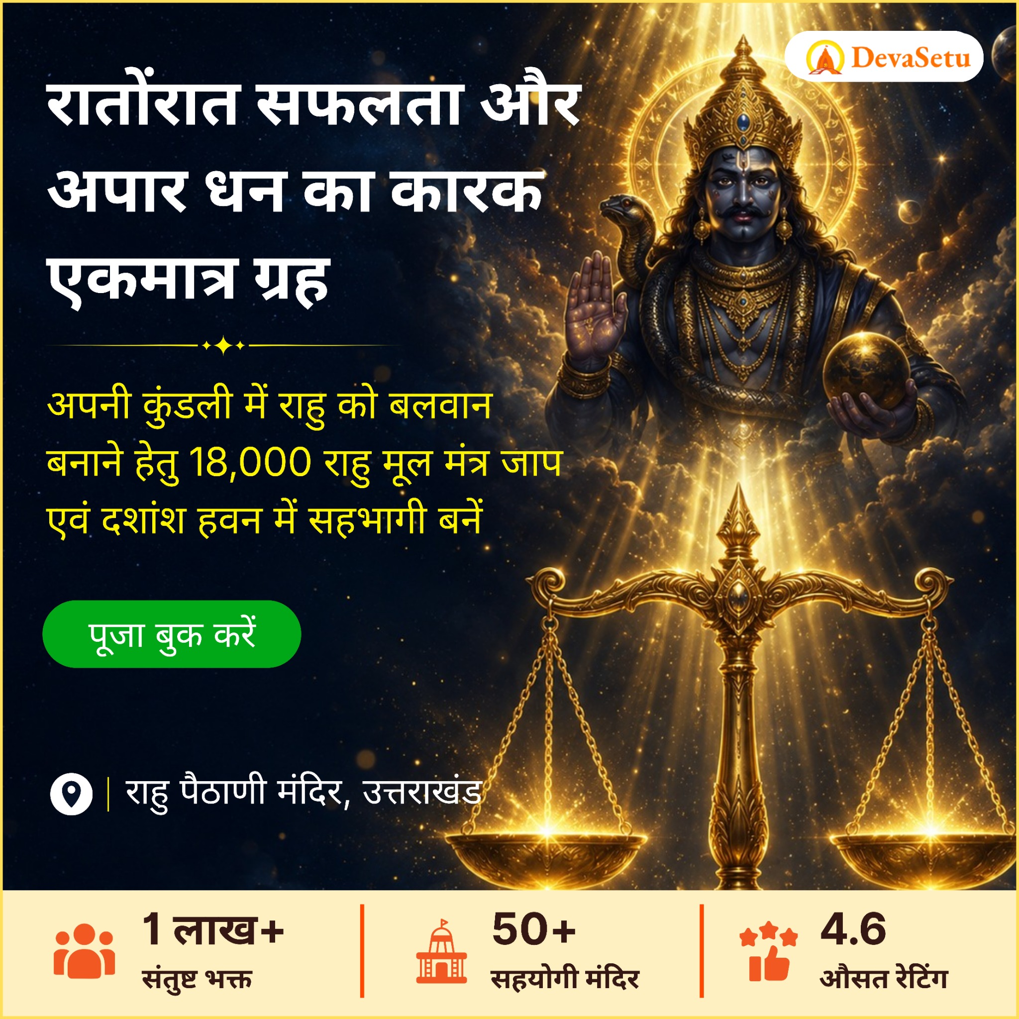 DevaSetu Facebook ad