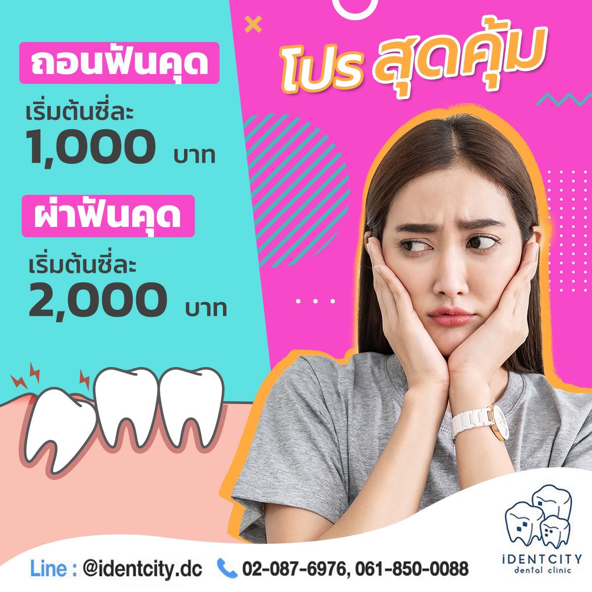 Identcity Dental Clinic คลินิกทันตกรรมไอเดนท์ซิตี้ Facebook ad: อีกหนึ่งความมั่นใจของคลินิกคือ…