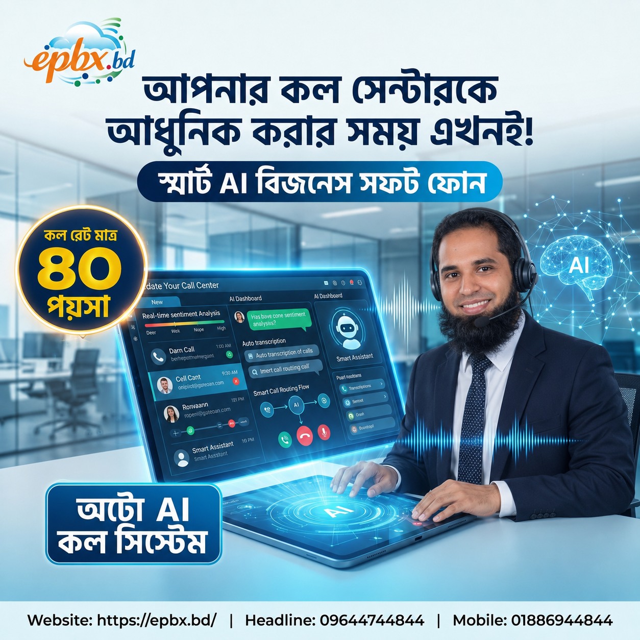 epbx.bd Facebook ad: ePBX.bd - Smart Cloud PBX & AI Order Automation in…