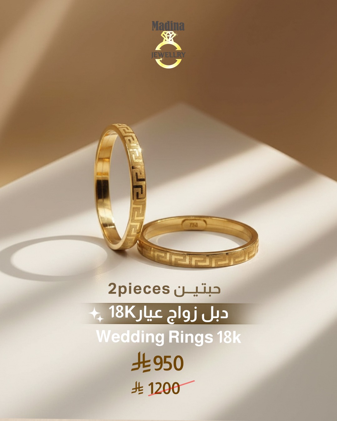 Madina Jewellery Facebook ad: احصل علي العرض الأن