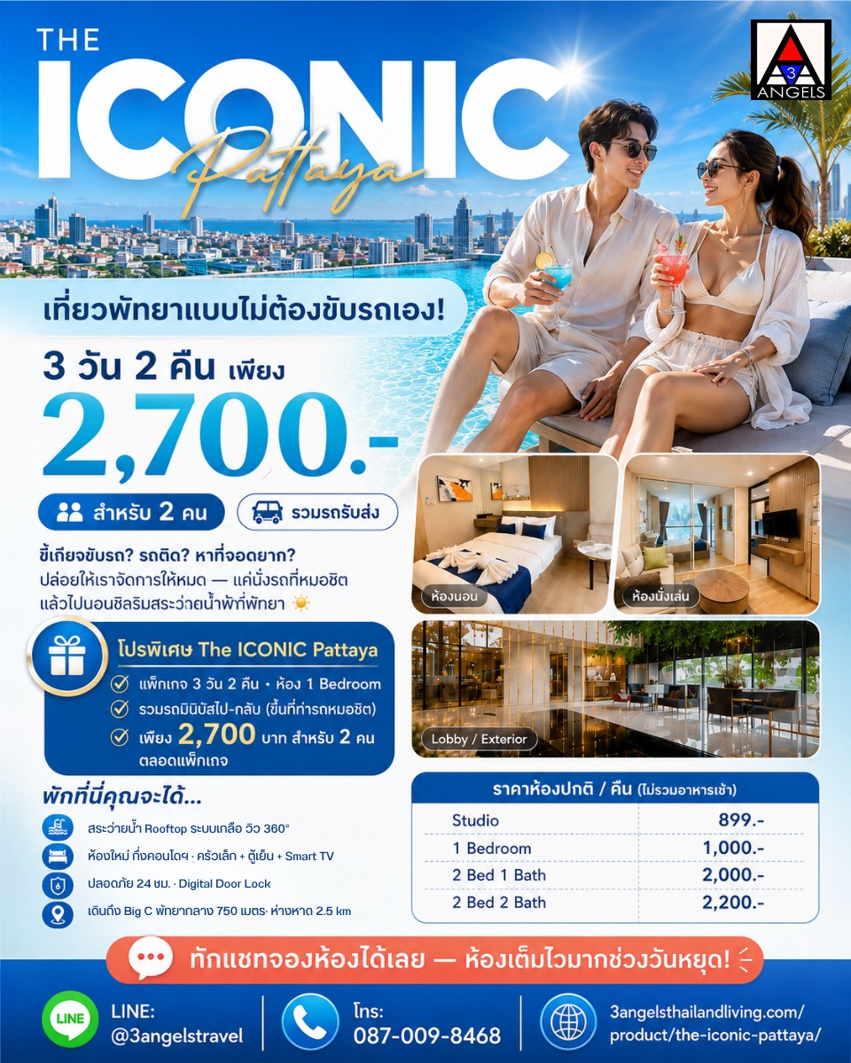 3Angels Travel Facebook ad: เน้นมู้ดภาพสวยงาม ความเป็นส่วนตัว และบรรยากาศดีๆ