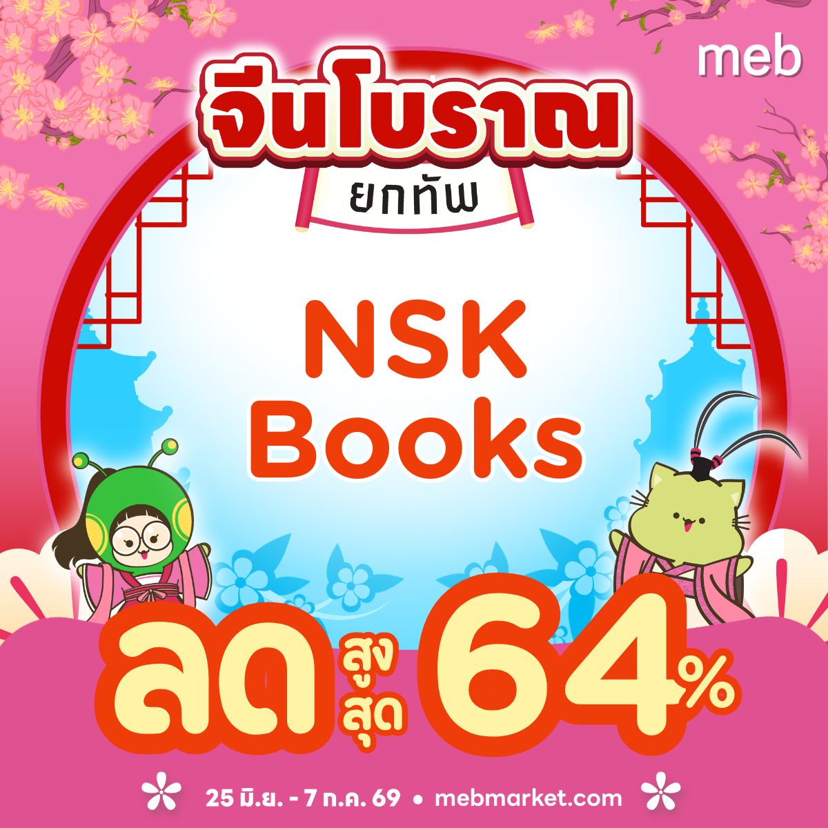 meb - mobile e-books Facebook ad