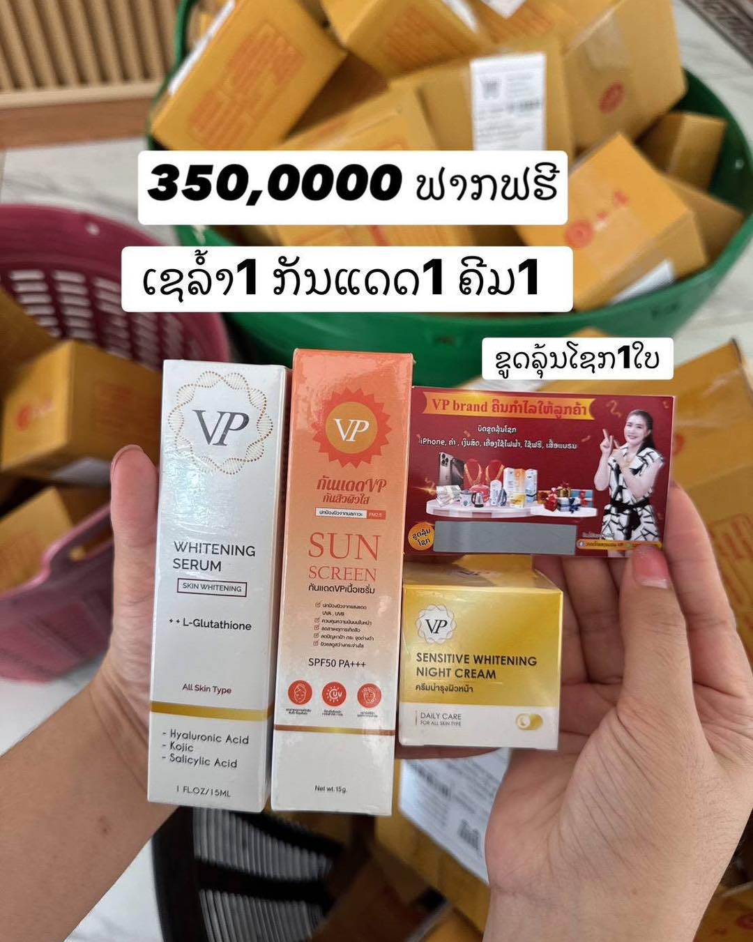 ແບຣນວີພີ VP Facebook ad: ລວມເຊັດຂາຍດີຂອງແບຮນvp ໃນໂພສນີ້