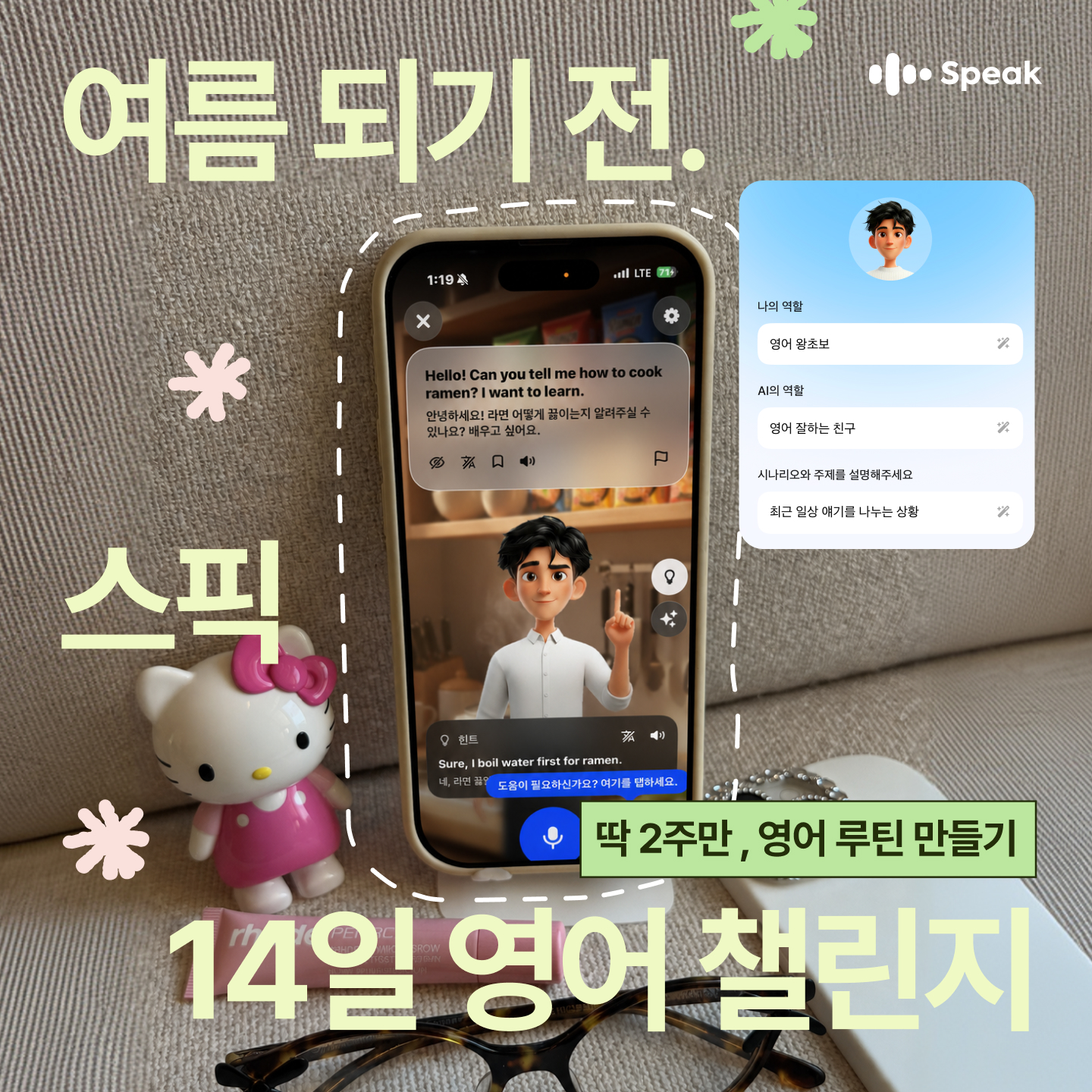 Speak Facebook ad