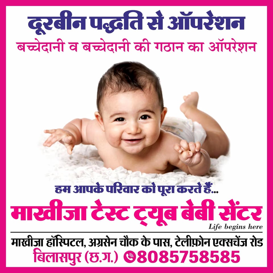 Makhija IVF & Fertility Centre Facebook ad