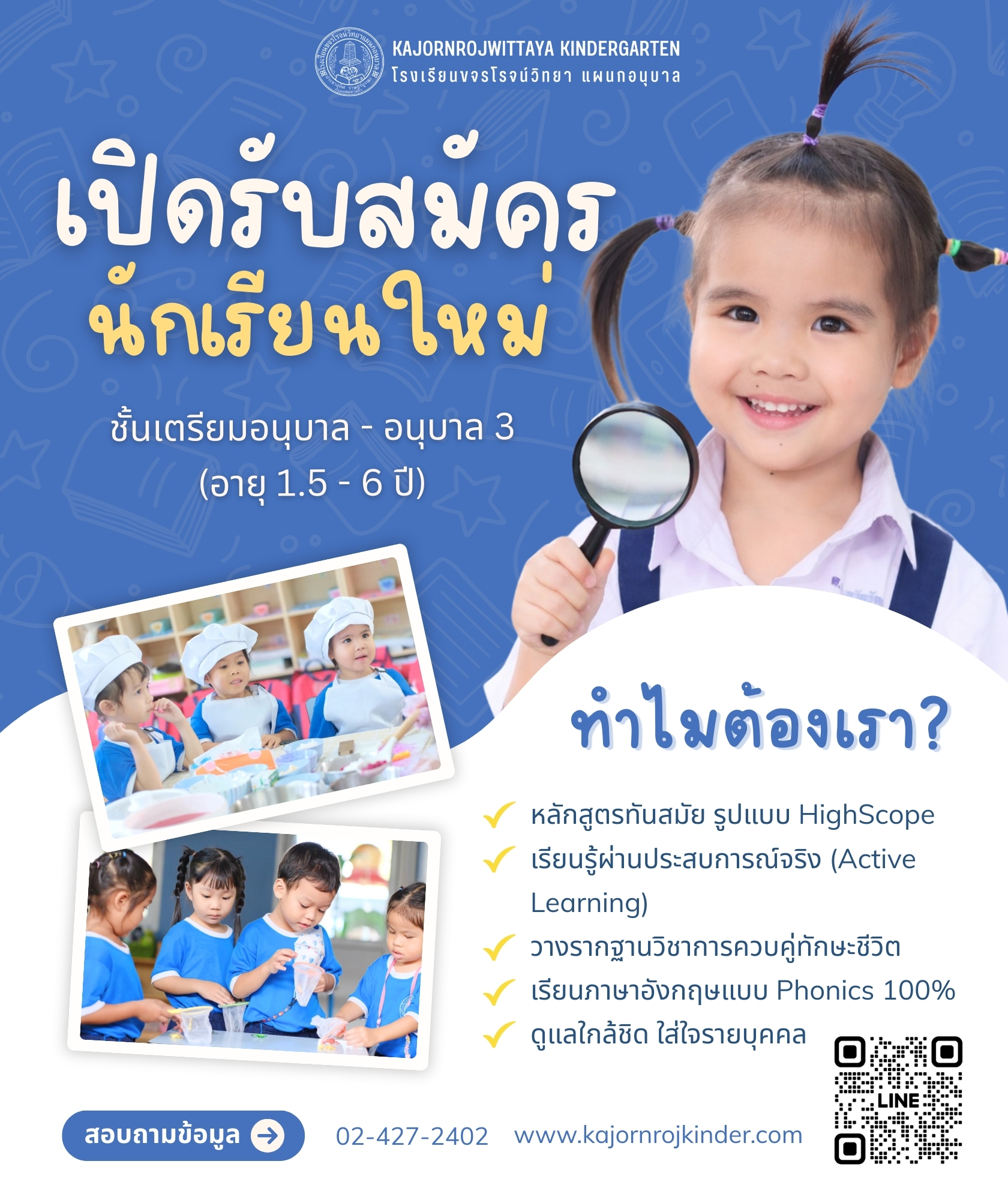 โรงเรียนขจรโรจน์วิทยา แผนกอนุบาล Facebook ad: Now open! เปิดรับสมัครนักเรียนชั้นเตรียมอนุบาล - อนุบาล 3…