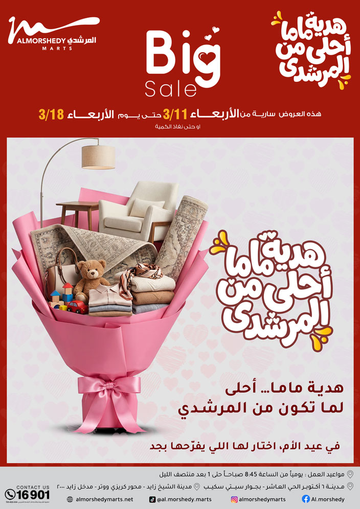 أسواق المرشدى Facebook ad