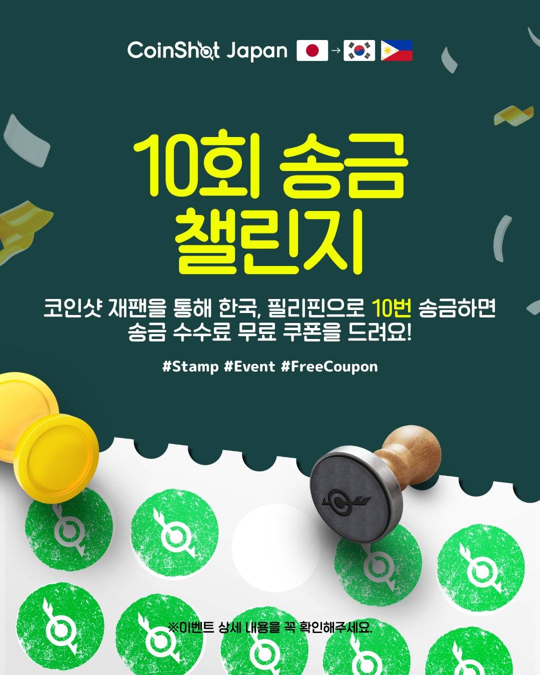 CoinShot Japan 일본→해외송금 Facebook ad: CoinShot Japan