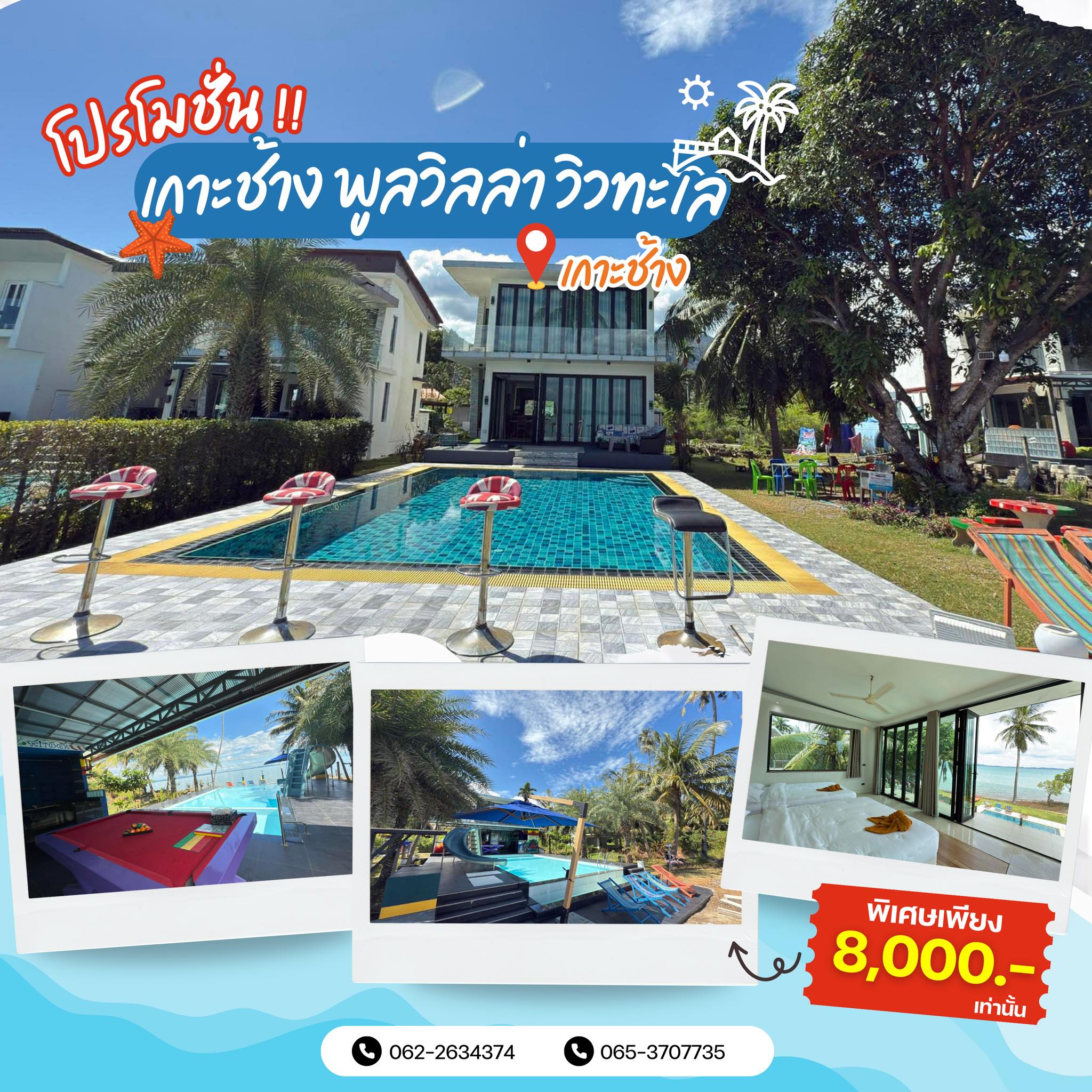 บ้านพูลวิลล่า เกาะช้าง Koh Chang Pool Villa Facebook ad: เกาะช้าง พูลวิลล่า • วิวทะเลส่วนตัว