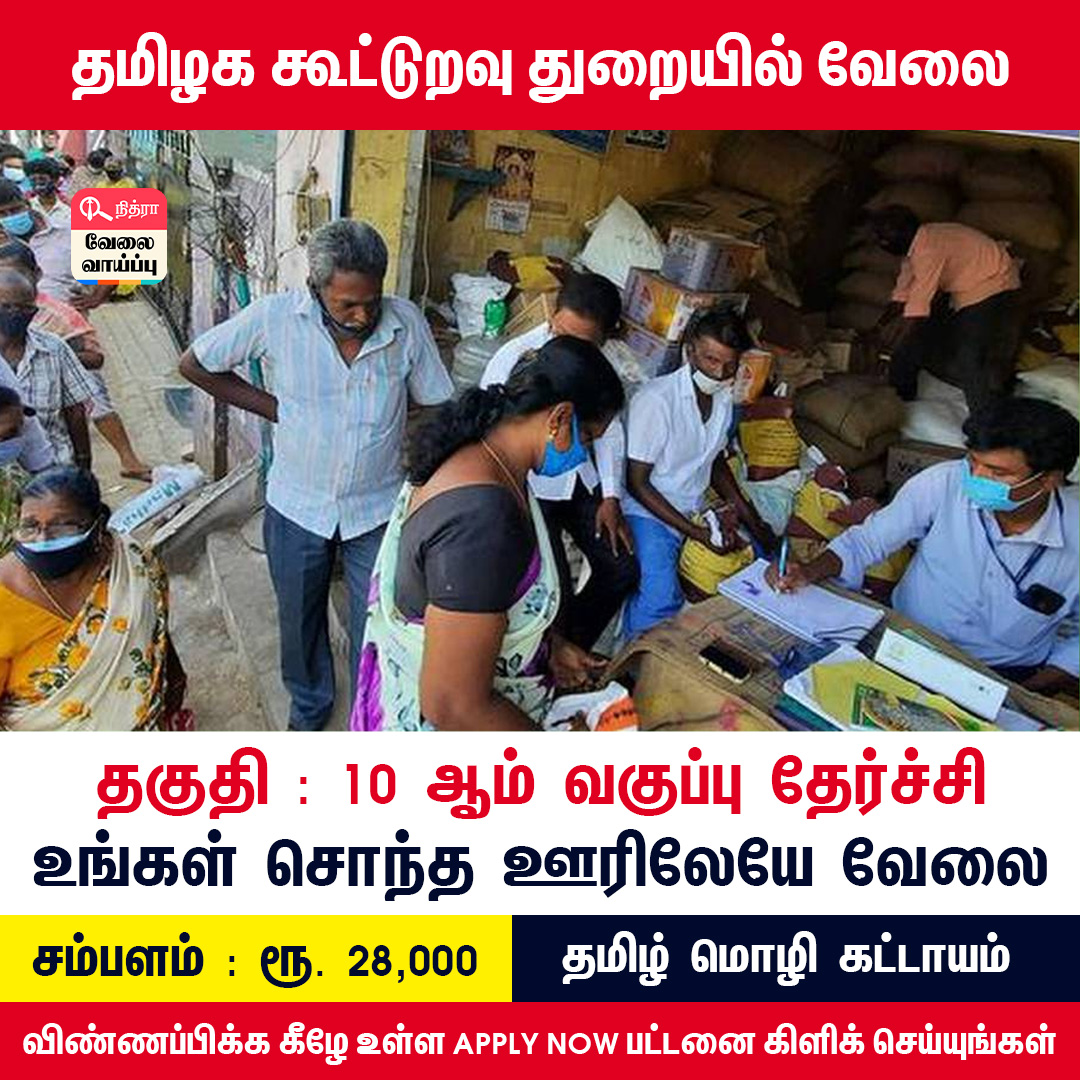 Nithra Jobs Search Tamilnadu Facebook ad