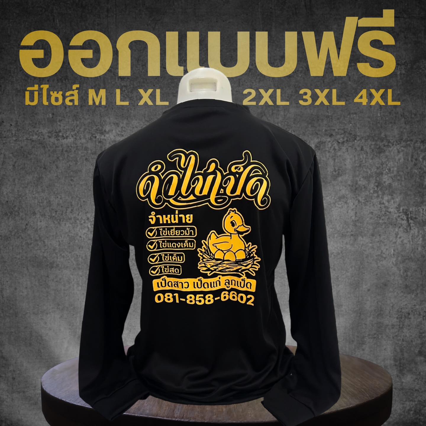 สามพี่น้อง : เสื้อทำงาน ทำสวน ทำไร่ เสื้อแจก เสื้อโฆษณา  Facebook ad