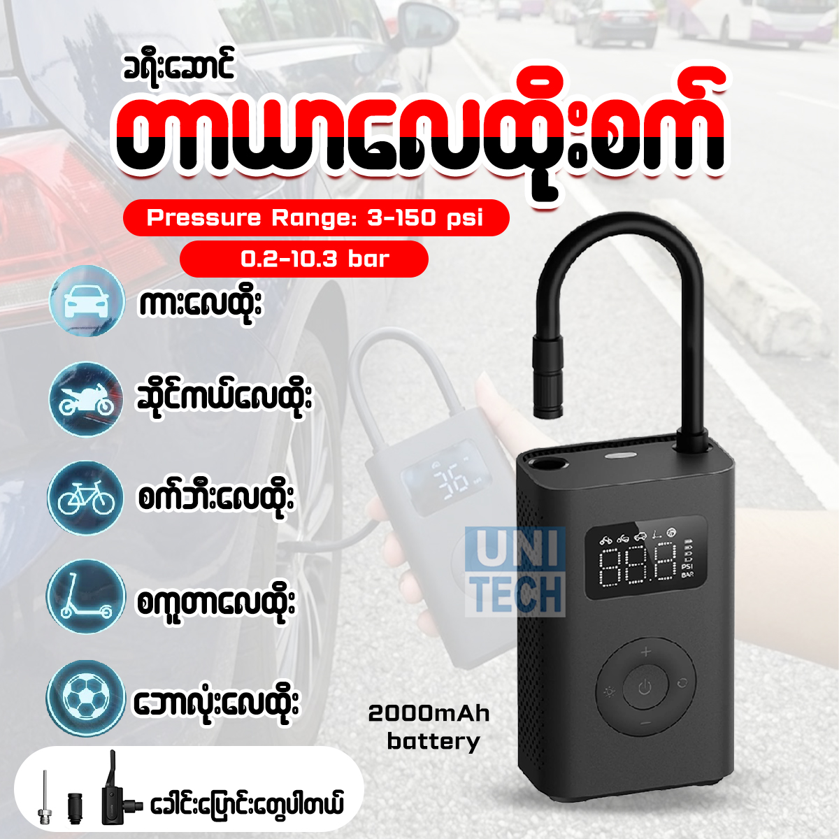 UNI TECH Facebook ad: Xiaomi Brand ဖြစ်တဲ့ Air Pump / Smart Watch…