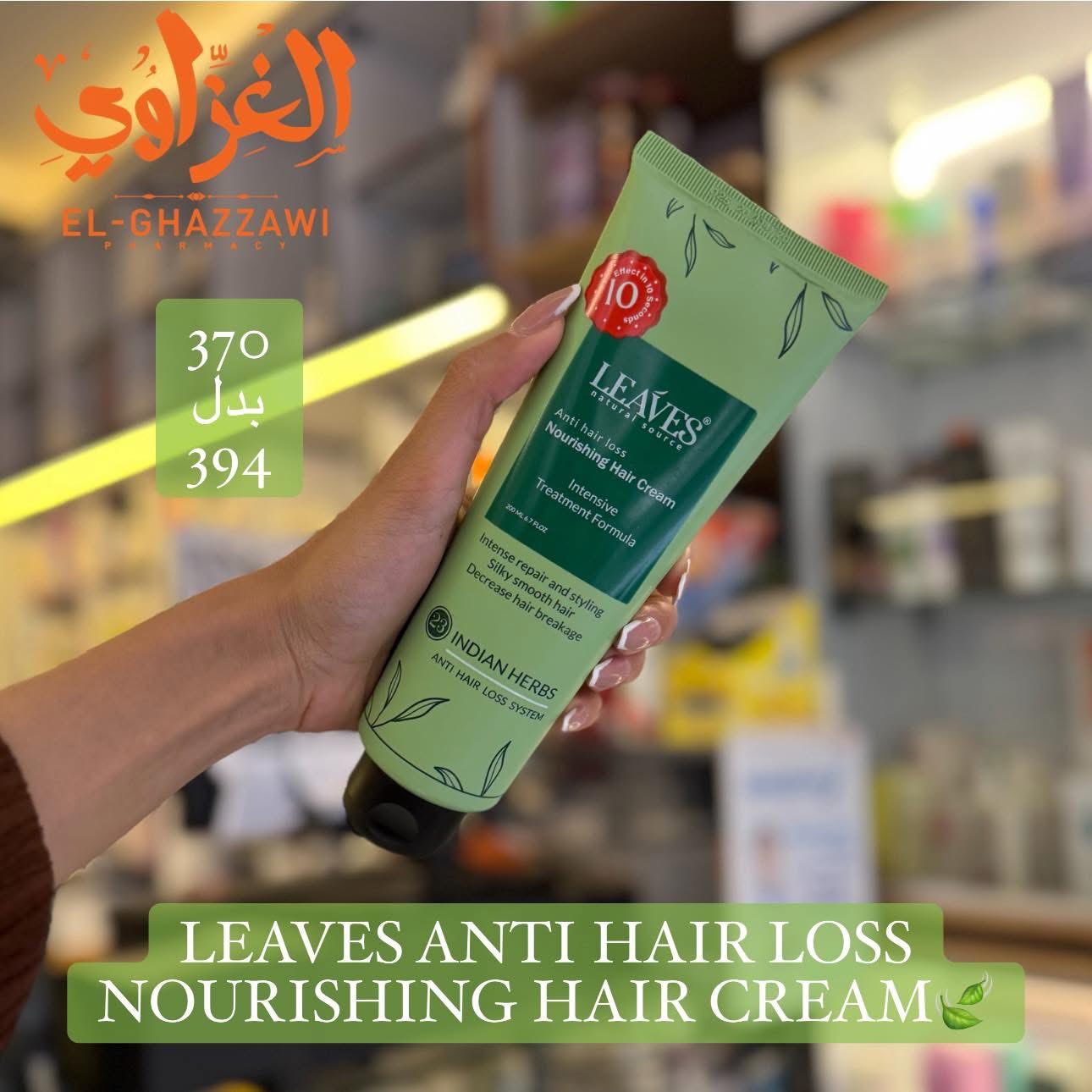 ElGhazzawy Pharmacy-صيدلية د/اسامة الغزاوي Facebook ad: جمالك يبدأ مع العناية الصح… ومع منتجات ليڤيز…