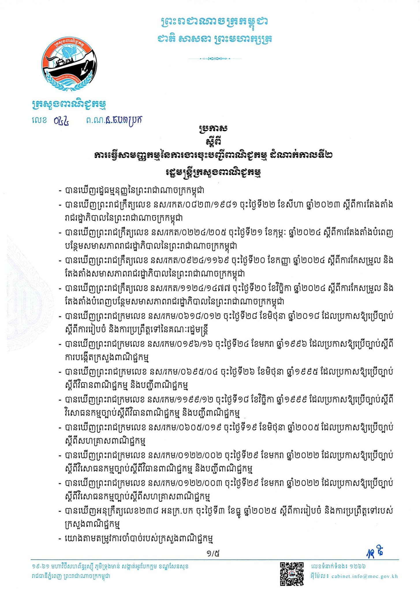 Asianerial Advisory Int. Facebook ad: ប្រកាស ស្តីពី ការធ្វើសាមញ្ញកម្មការងារចុះបញ្ជីពាណិជ្ជកម្ម…