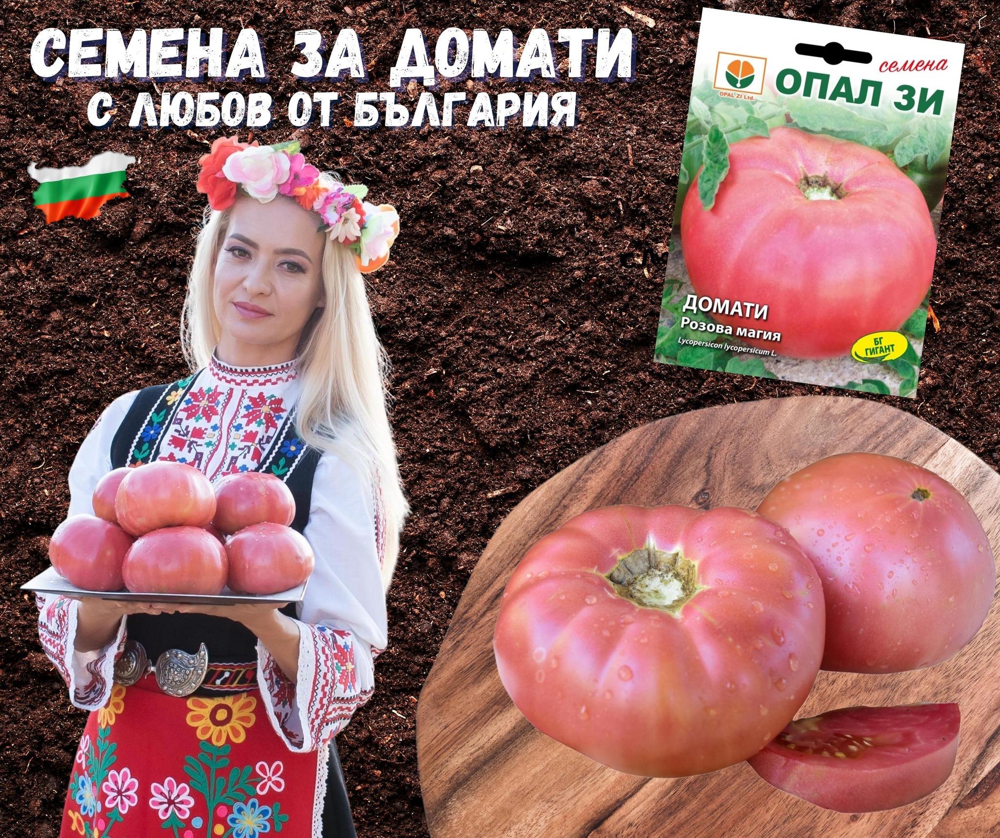 Агро Градина.БГ / Agrogradina.bg Facebook ad from Jan 4, 2024