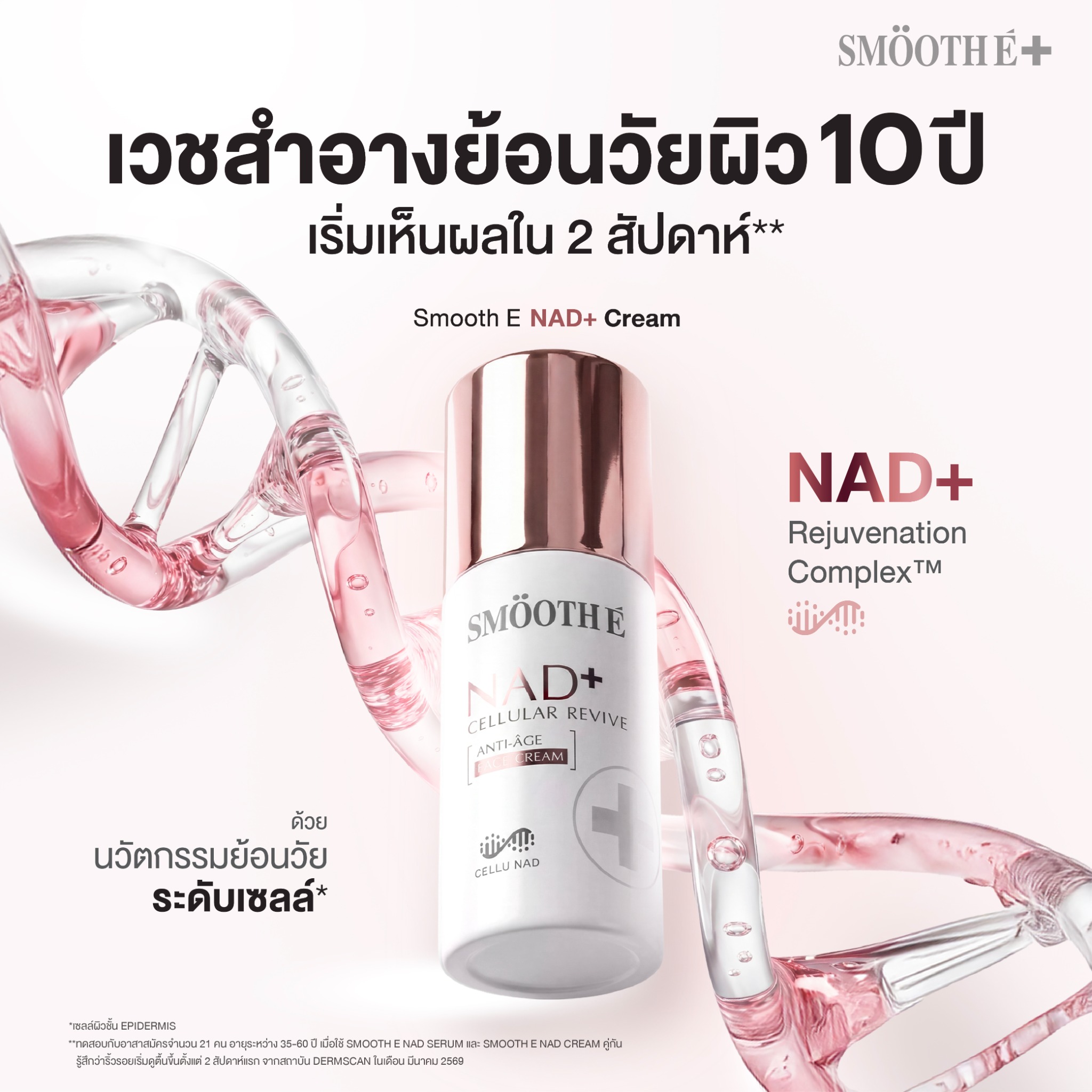 Smooth-E TH Facebook ad