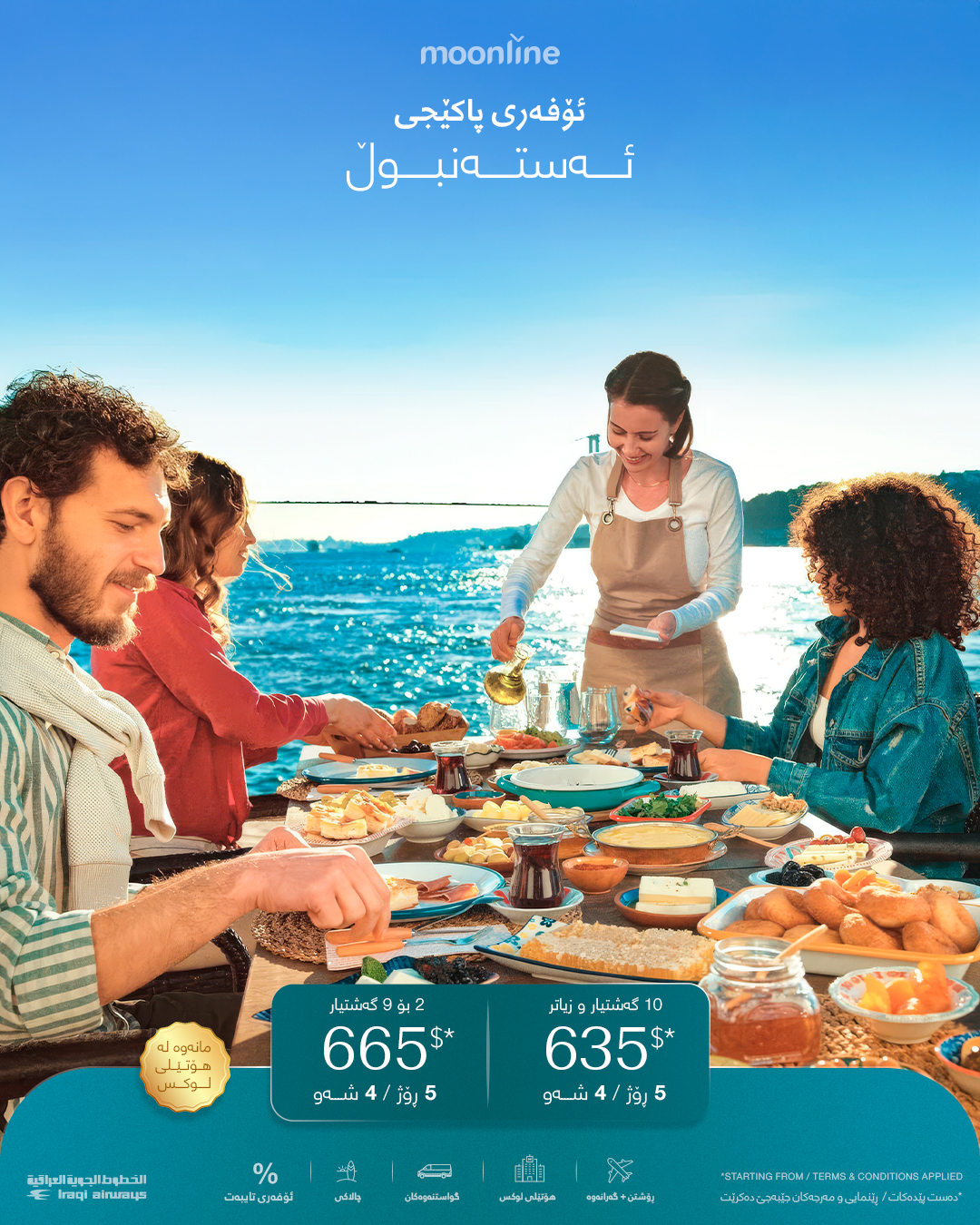 Moonline Travel and Trade Iraq Facebook ad: پاکێجی هاوینەی بۆ ئەستانبول