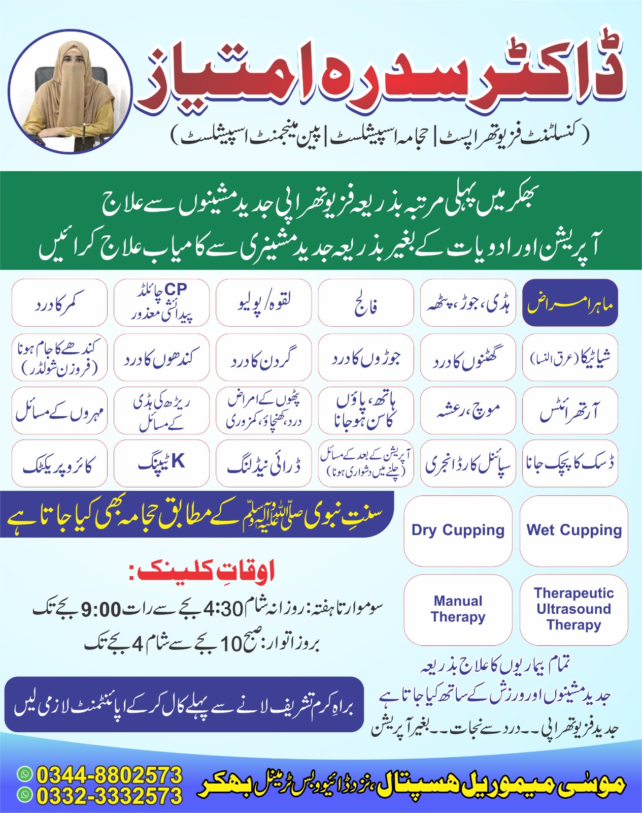 Dr Sidra Imtiaz Facebook ad: کمر درد ، گردن کا درد ، گھٹنوں…