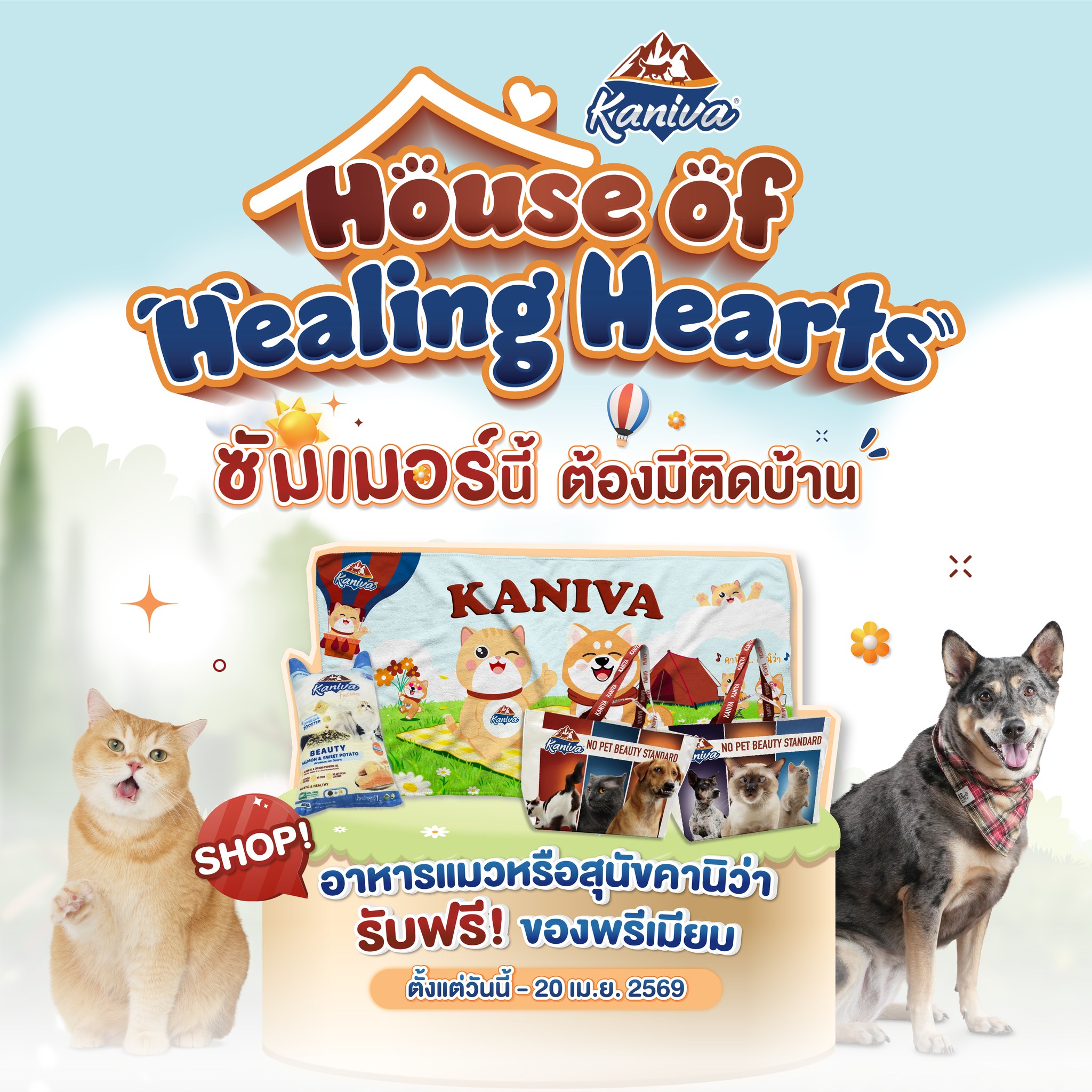 Kaniva Pet Food Facebook ad: ซัมเมอร์นี้. ต้องมีติดบ้าน! Kaniva House Of Healing Hearts
