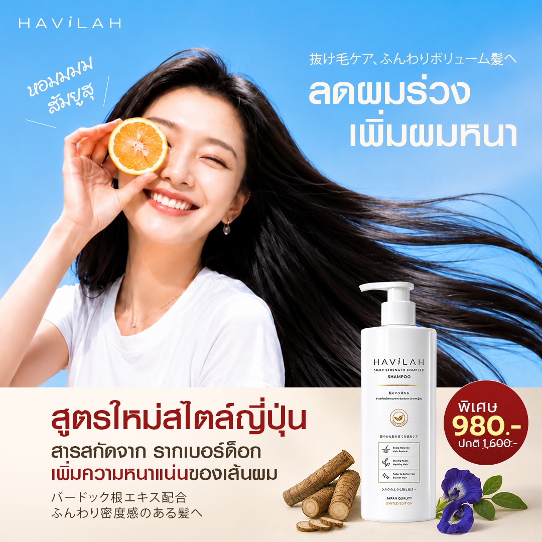 Havilah จบทุกปัญหาเส้นผม และหนังศีรษะ Facebook ad