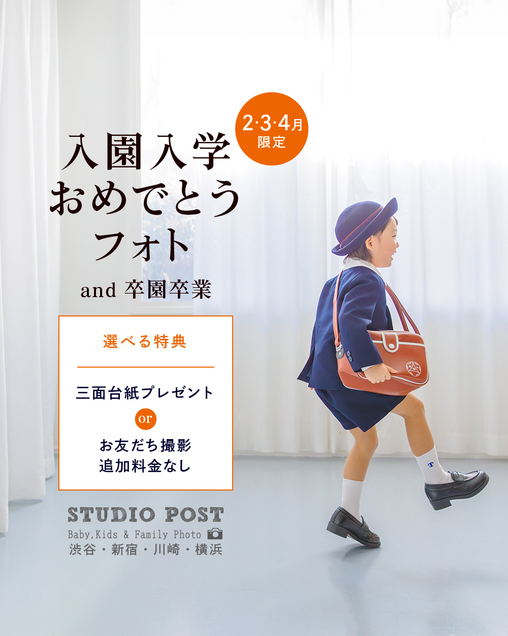 スタジオポスト Facebook ad
