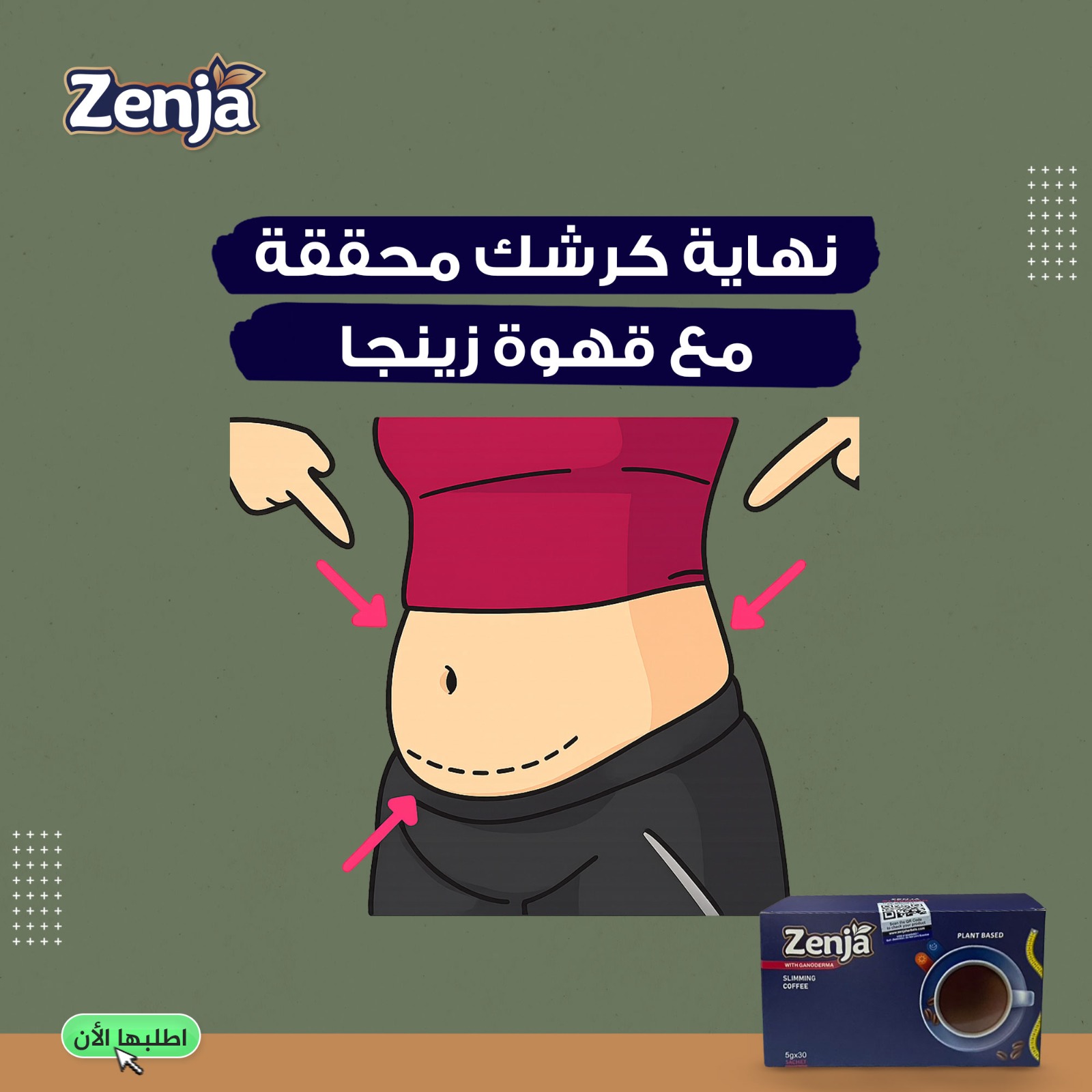 Zenja coffee / ليبيا Facebook ad: قهوة زينجا… بديل التكميم الطبيعي الآمن والذكي