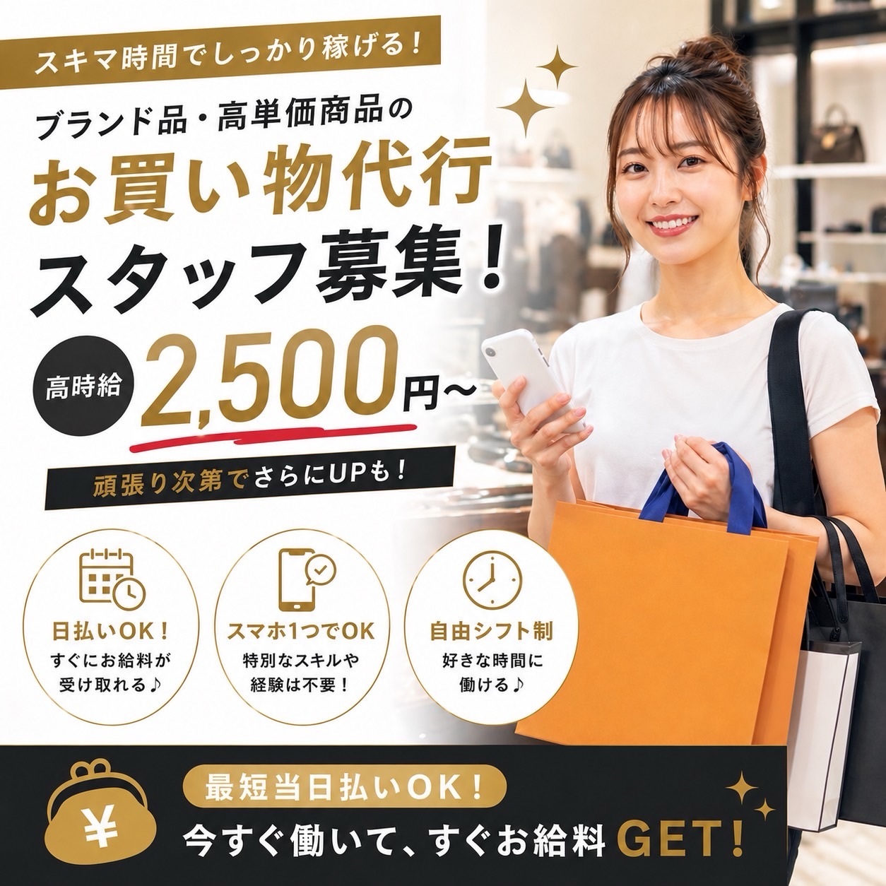 bbet0901300 Facebook ad: 【来店サポートスタッフ募集】