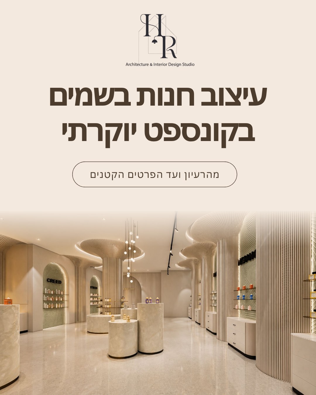 Studio-RH עיצוב פנים Facebook ad: עיצוב פנים הוא לא רק לבחור צבעים, רהיטים…