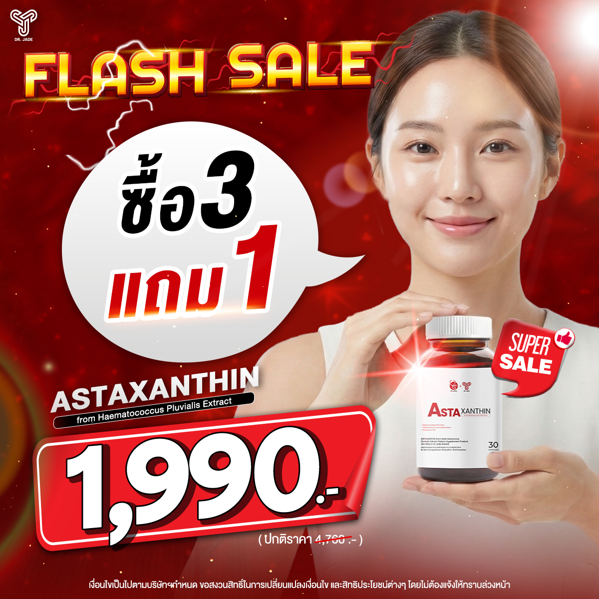 หมอเจด Facebook ad