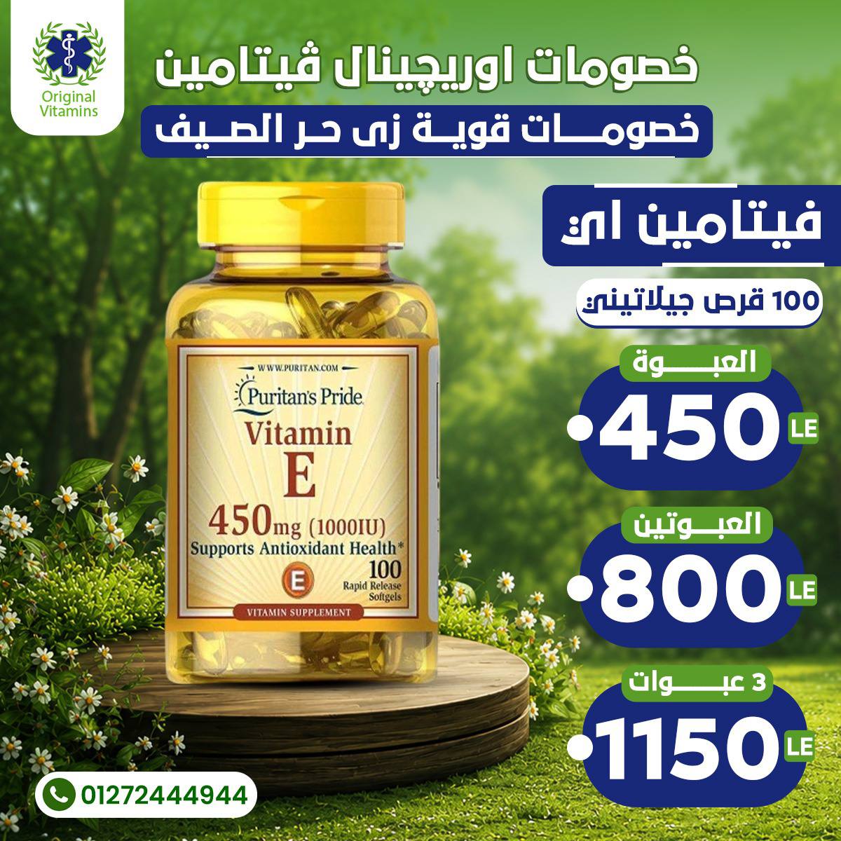 Original Vitamins Facebook ad: حر الصيف قوي جداً، بس خصومات اوريچينال ڤيتامين…