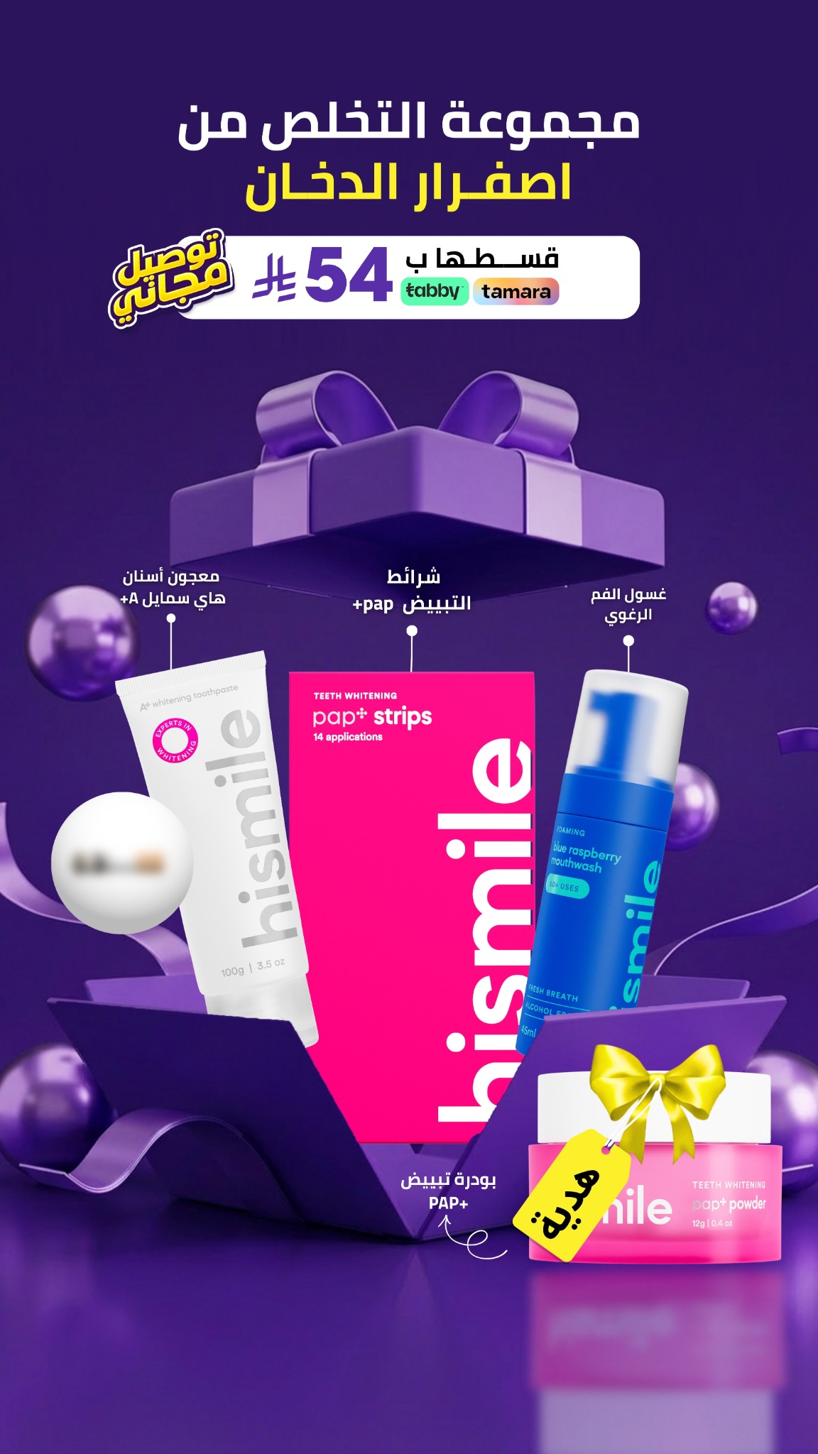 Hismile Teeth Middle East Facebook ad