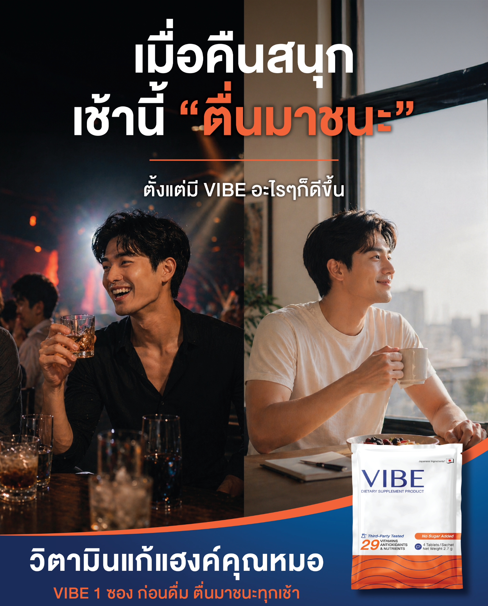 VIBE Anti-Hangover วิตามินแก้แฮงค์คุณหมอ Facebook ad