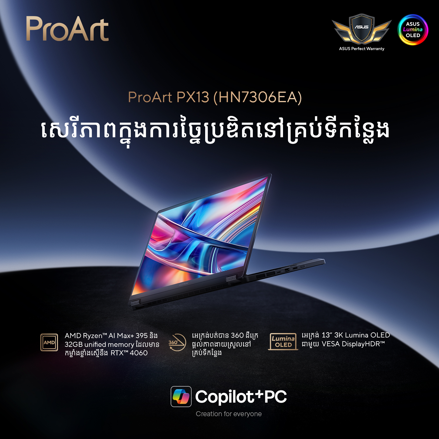 ASUS Facebook ad: សេរីភាពក្នុងការច្នៃប្រឌិតនៅគ្រប់ទីកន្លែង