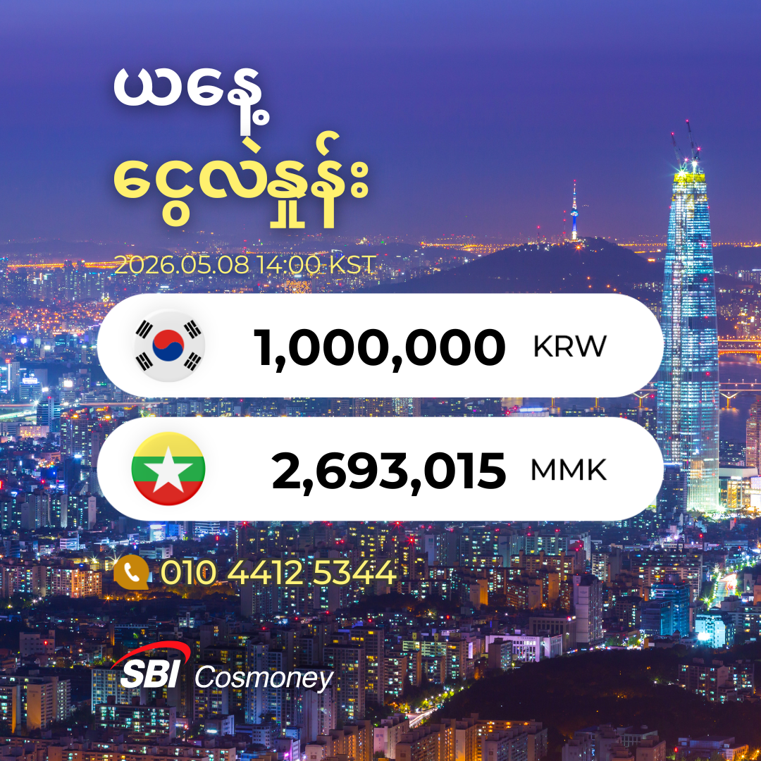 SBI Cosmoney Myanmar Facebook ad