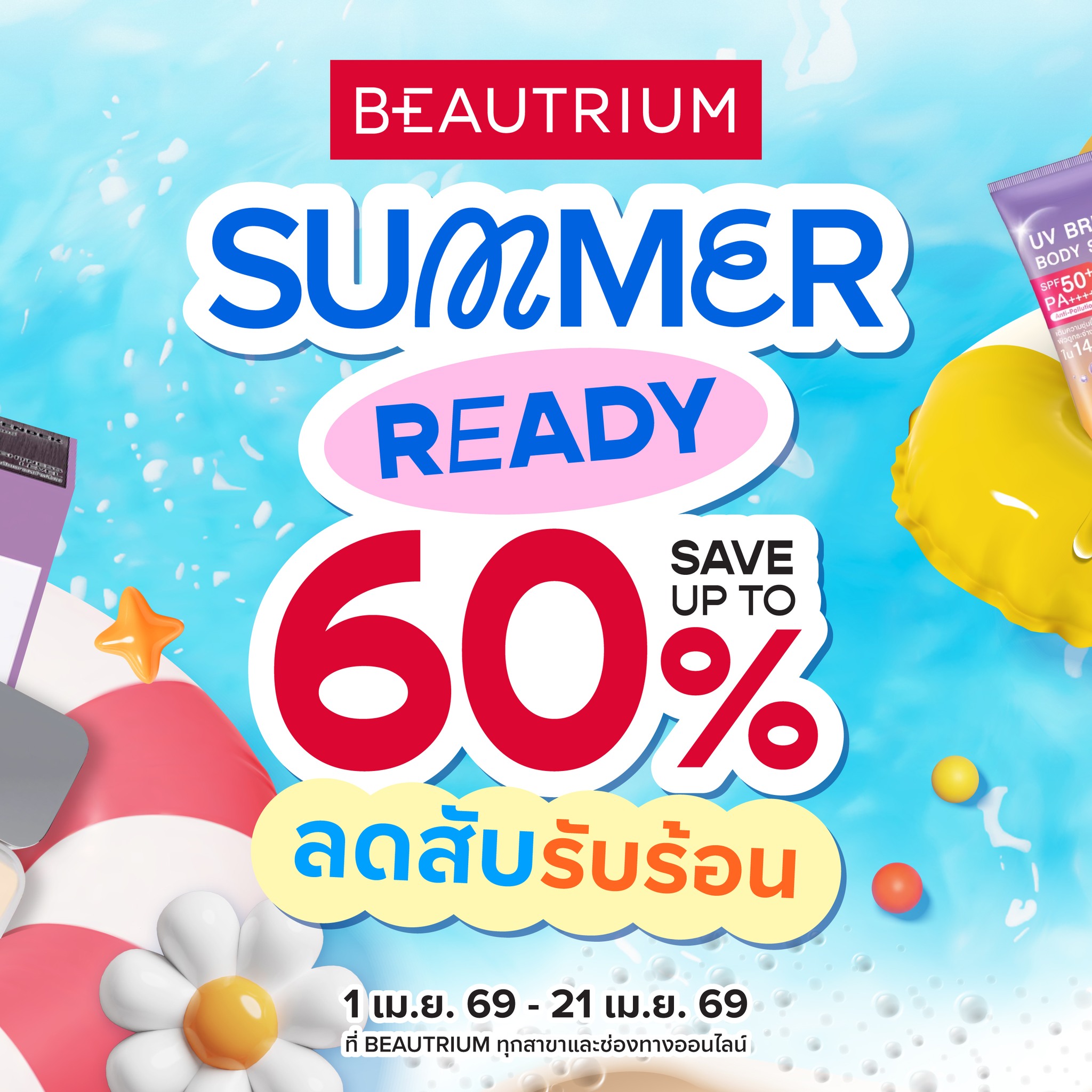 BEAUTRIUM บิวเทรี่ยม Facebook ad: BEAUTRIUM Summer Ready ลดสับรับร้อน SAVE UP TO 60%…