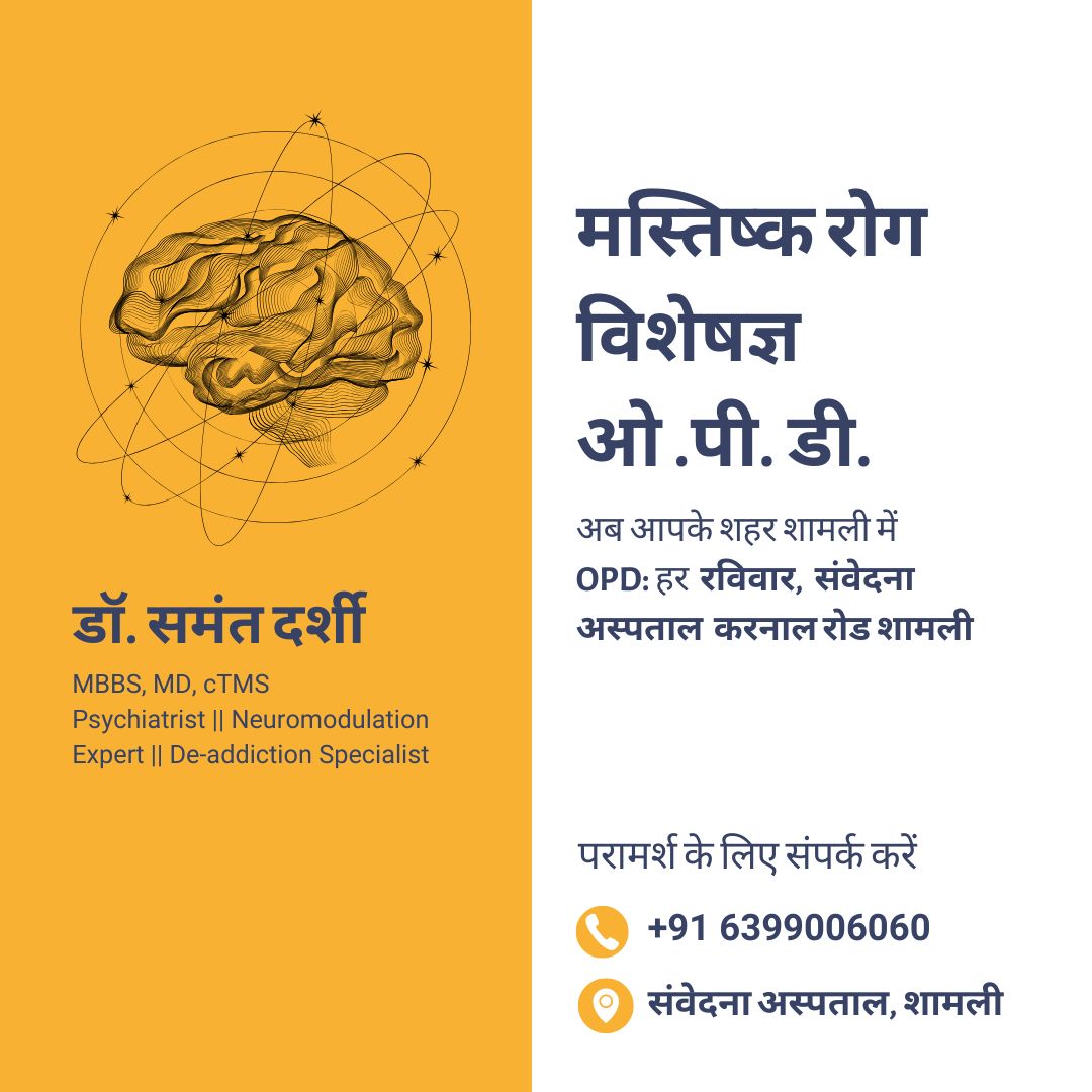 Dr. Samant Darshi Facebook ad: मानसिक स्वास्थ्य का विशेषज्ञ इलाज अब शामली में
