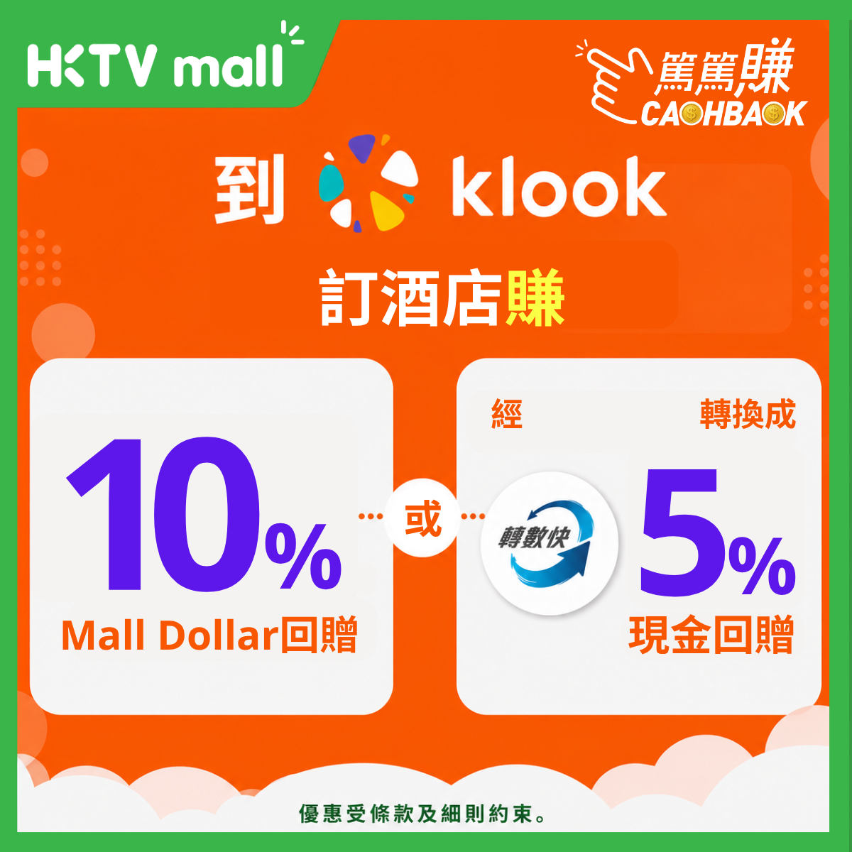 HKTVmall CASHBACK 篤篤賺 Facebook ad