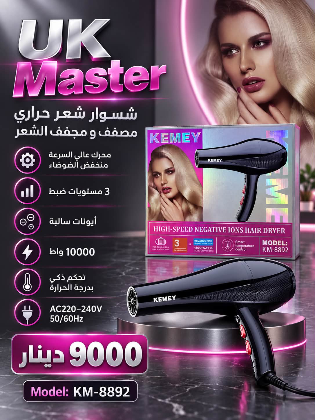 UK Master Facebook ad: خلّي محلك دائماً مليان بالجديد والمطلوب… وماستر يجهزك…