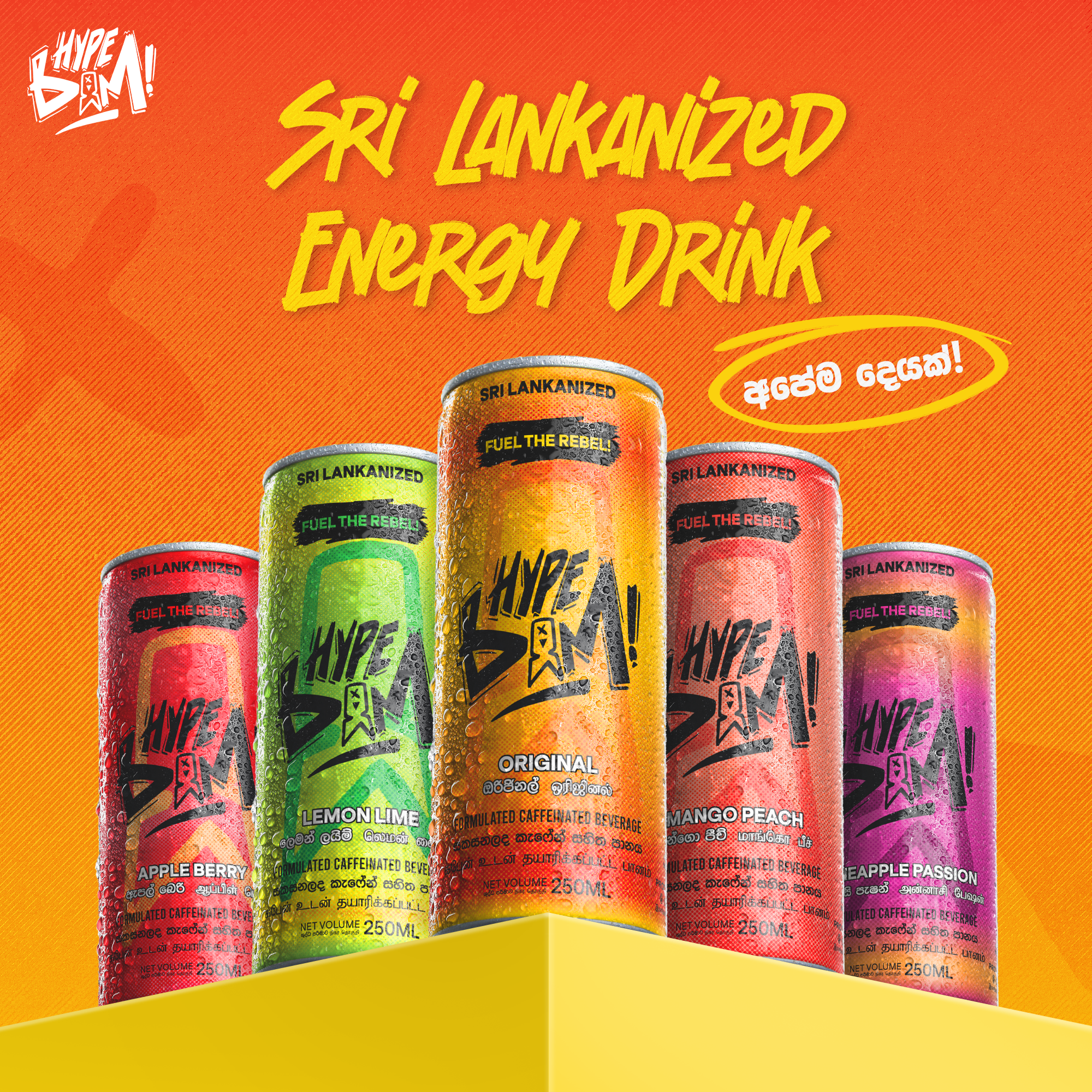 Hype Bam Facebook ad: අපේම දෙයක්. Sri Lankanized Energy Drink