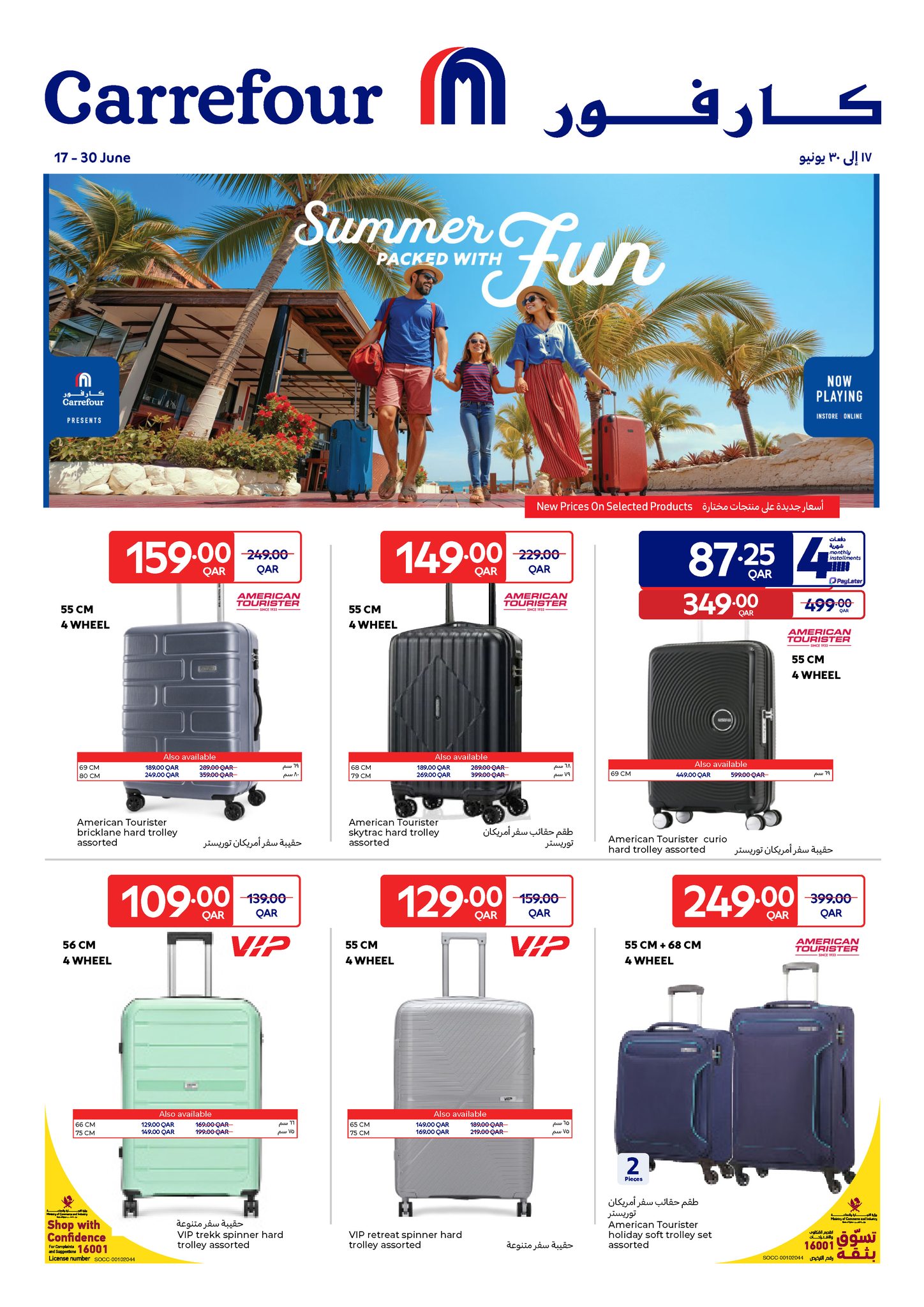 Carrefour Qatar Facebook ad