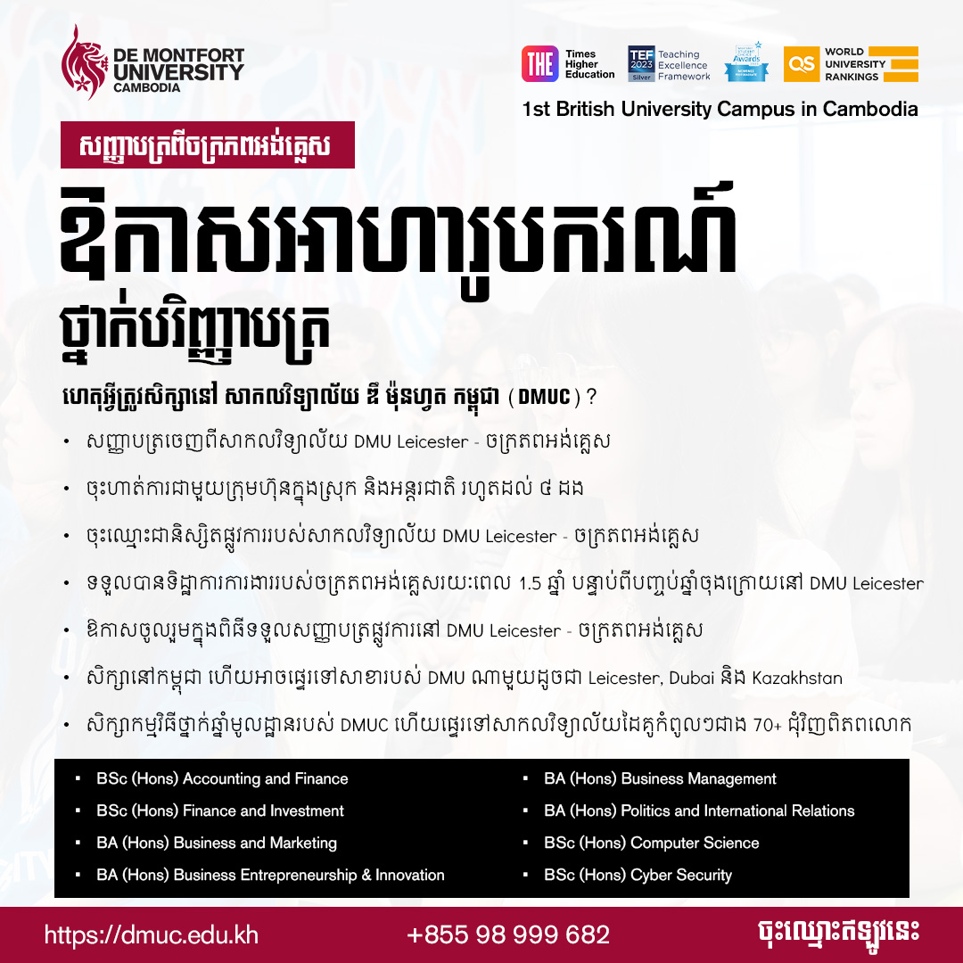 De Montfort University Cambodia Facebook ad