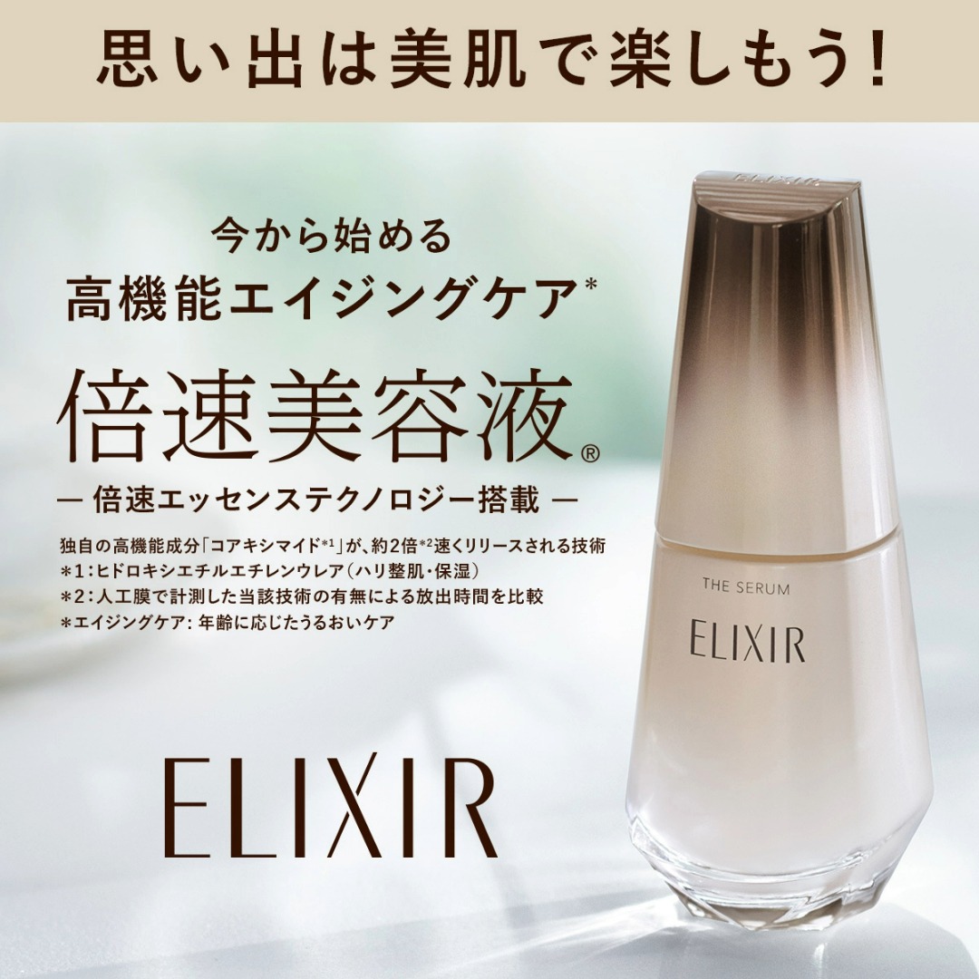エリクシール Facebook ad
